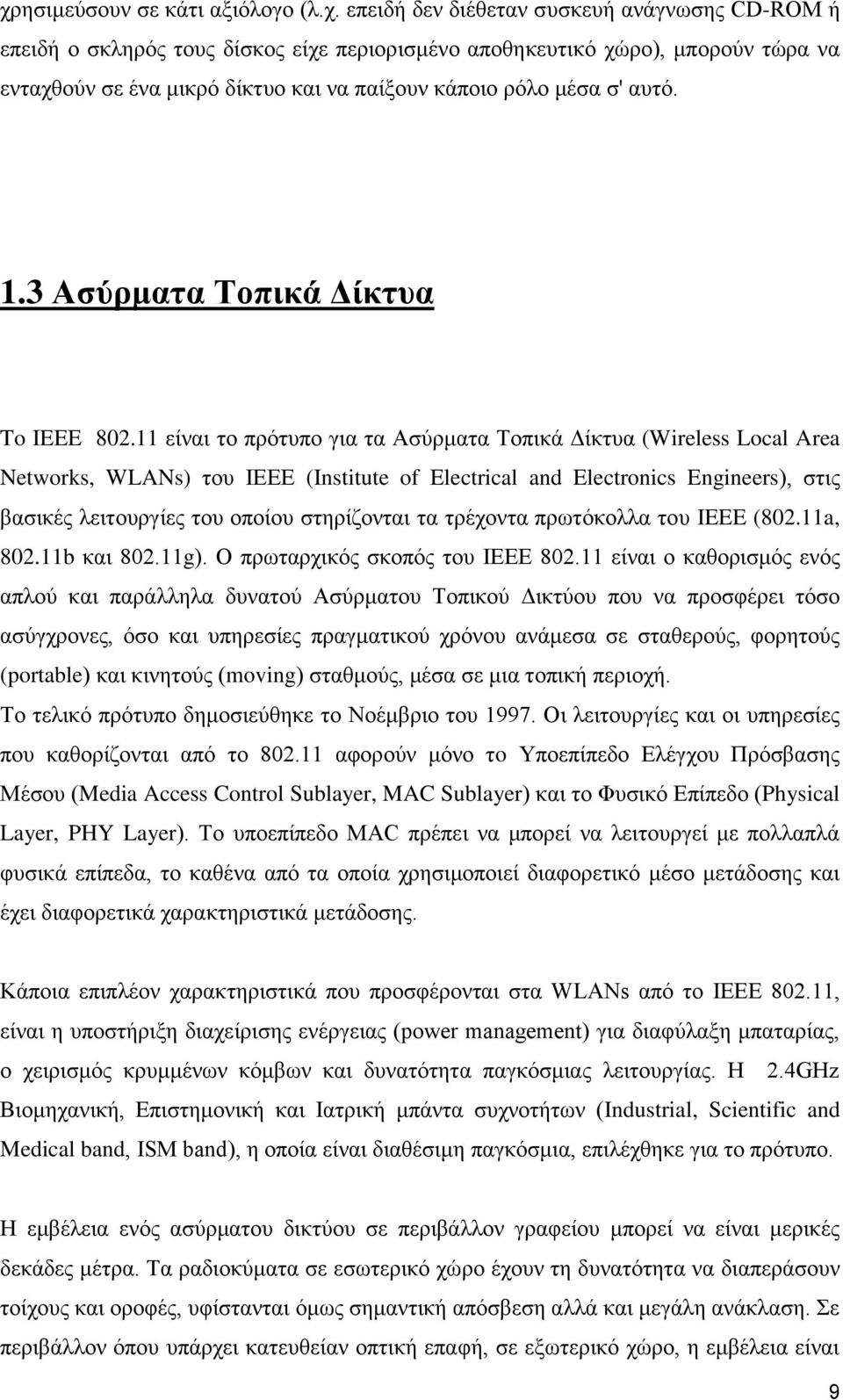 11 είναι το πρότυπο για τα Ασύρματα Τοπικά Δίκτυα (Wireless Local Area Networks, WLANs) του ΙΕΕΕ (Institute of Electrical and Electronics Engineers), στις βασικές λειτουργίες του οποίου στηρίζονται