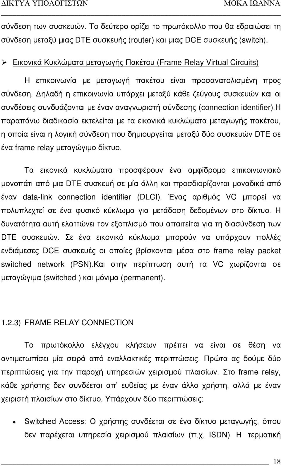 Δηλαδή η επικοινωνία υπάρχει μεταξύ κάθε ζεύγους συσκευών και οι συνδέσεις συνδυάζονται με έναν αναγνωριστή σύνδεσης (connection identifier).