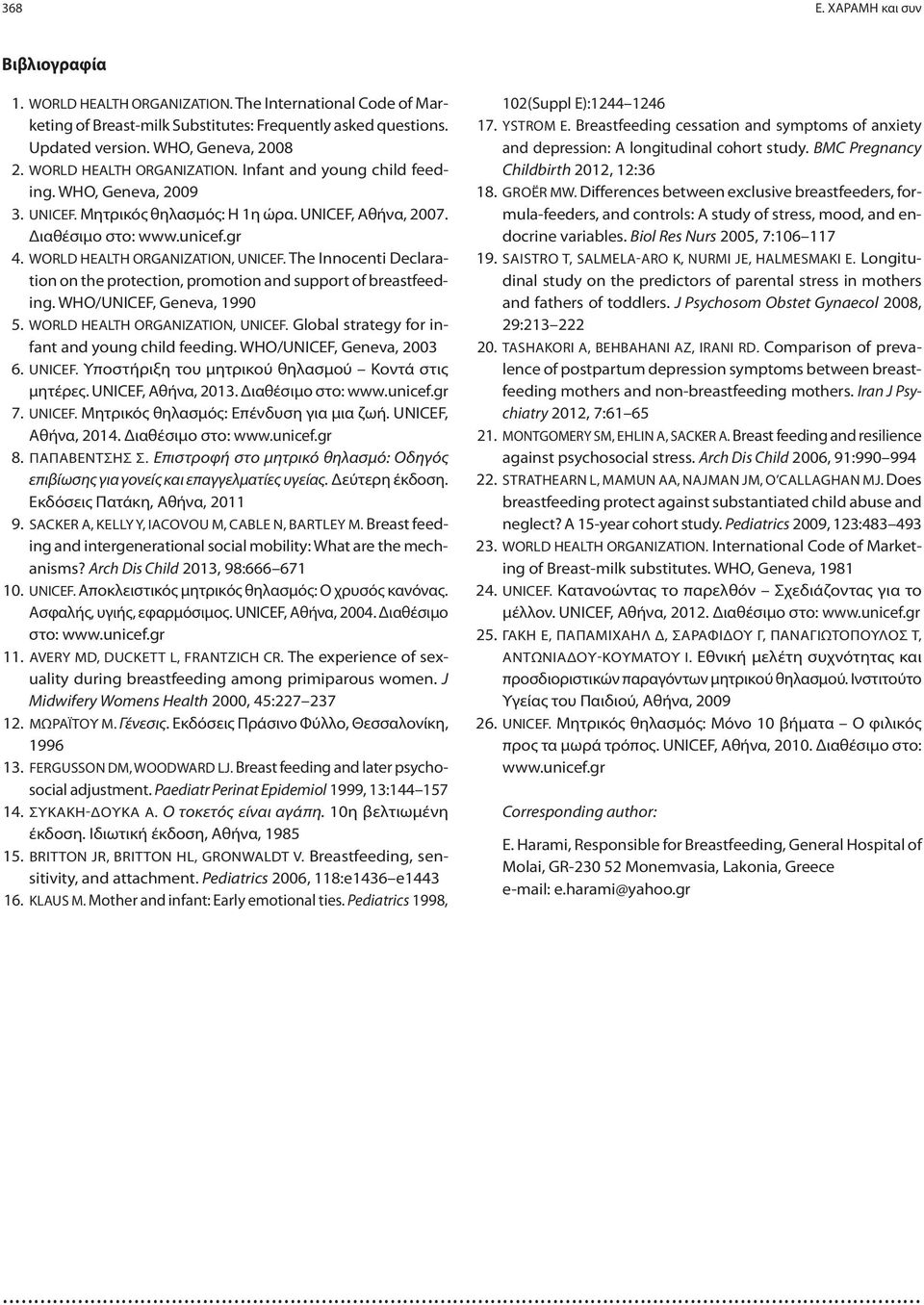 WORLD HEALTH ORGANIZATION, UNICEF. The Innocenti Declaration on the protection, promotion and support of breastfeeding. WHO/UNICEF, Geneva, 1990 5. WORLD HEALTH ORGANIZATION, UNICEF.