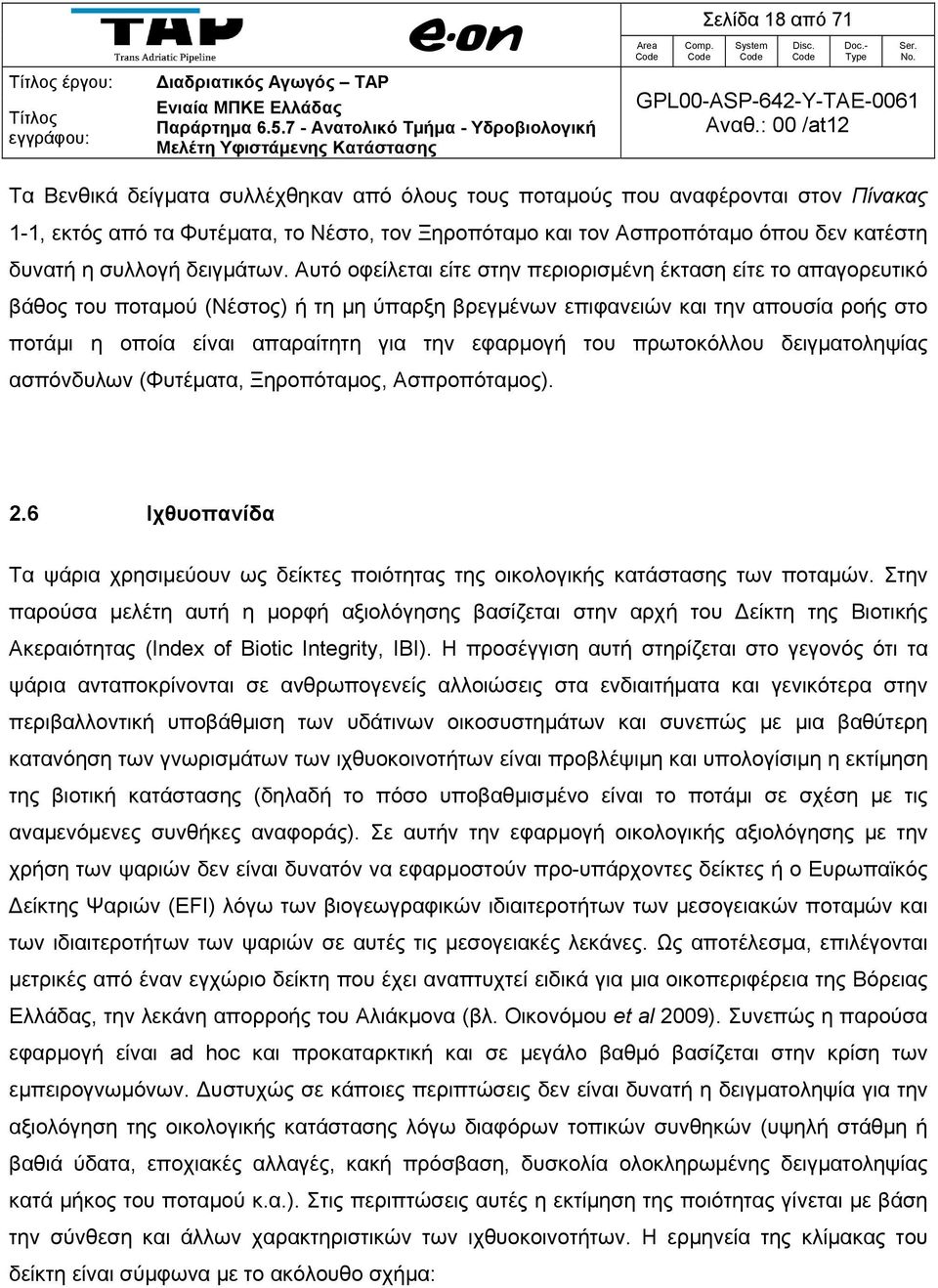 Αυτό οφείλεται είτε στην περιορισμένη έκταση είτε το απαγορευτικό βάθος του ποταμού (Νέστος) ή τη μη ύπαρξη βρεγμένων επιφανειών και την απουσία ροής στο ποτάμι η οποία είναι απαραίτητη για την