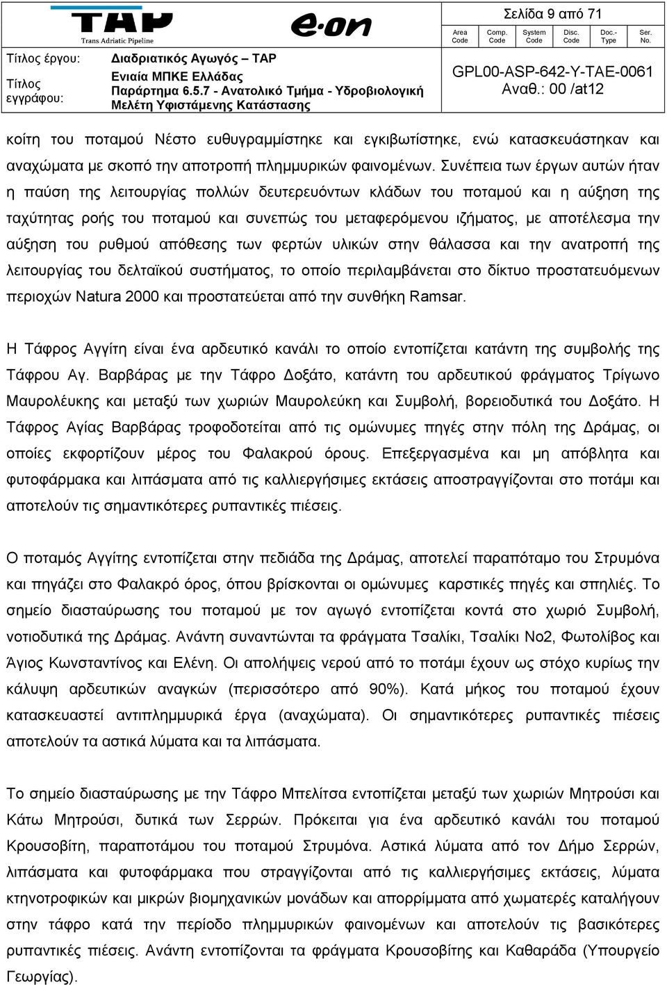 αύξηση του ρυθμού απόθεσης των φερτών υλικών στην θάλασσα και την ανατροπή της λειτουργίας του δελταϊκού συστήματος, το οποίο περιλαμβάνεται στο δίκτυο προστατευόμενων περιοχών Natura 2000 και