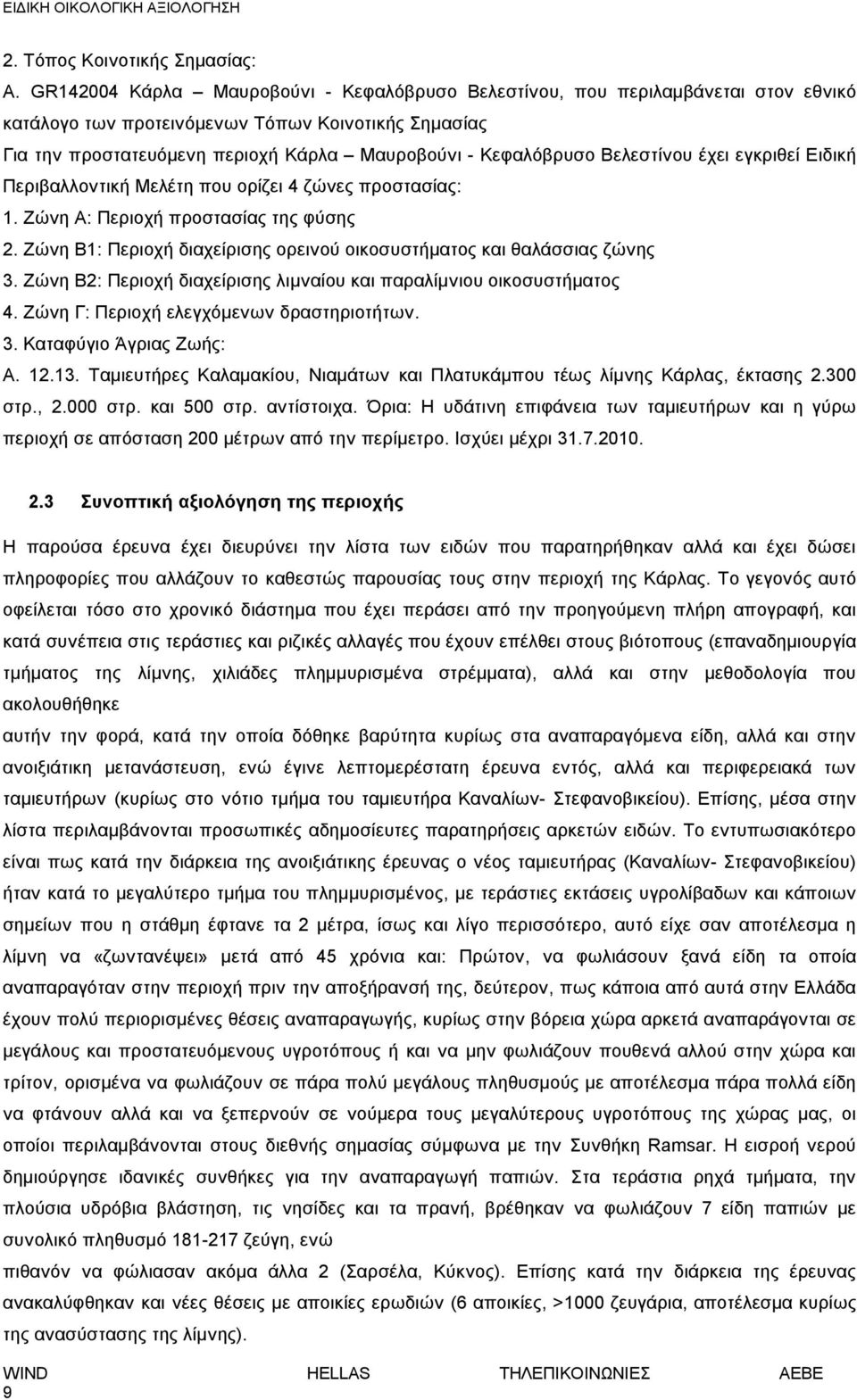 Βελεστίνου έχει εγκριθεί Ειδική Περιβαλλοντική Μελέτη που ορίζει 4 ζώνες προστασίας: 1. Ζώνη Α: Περιοχή προστασίας της φύσης 2.