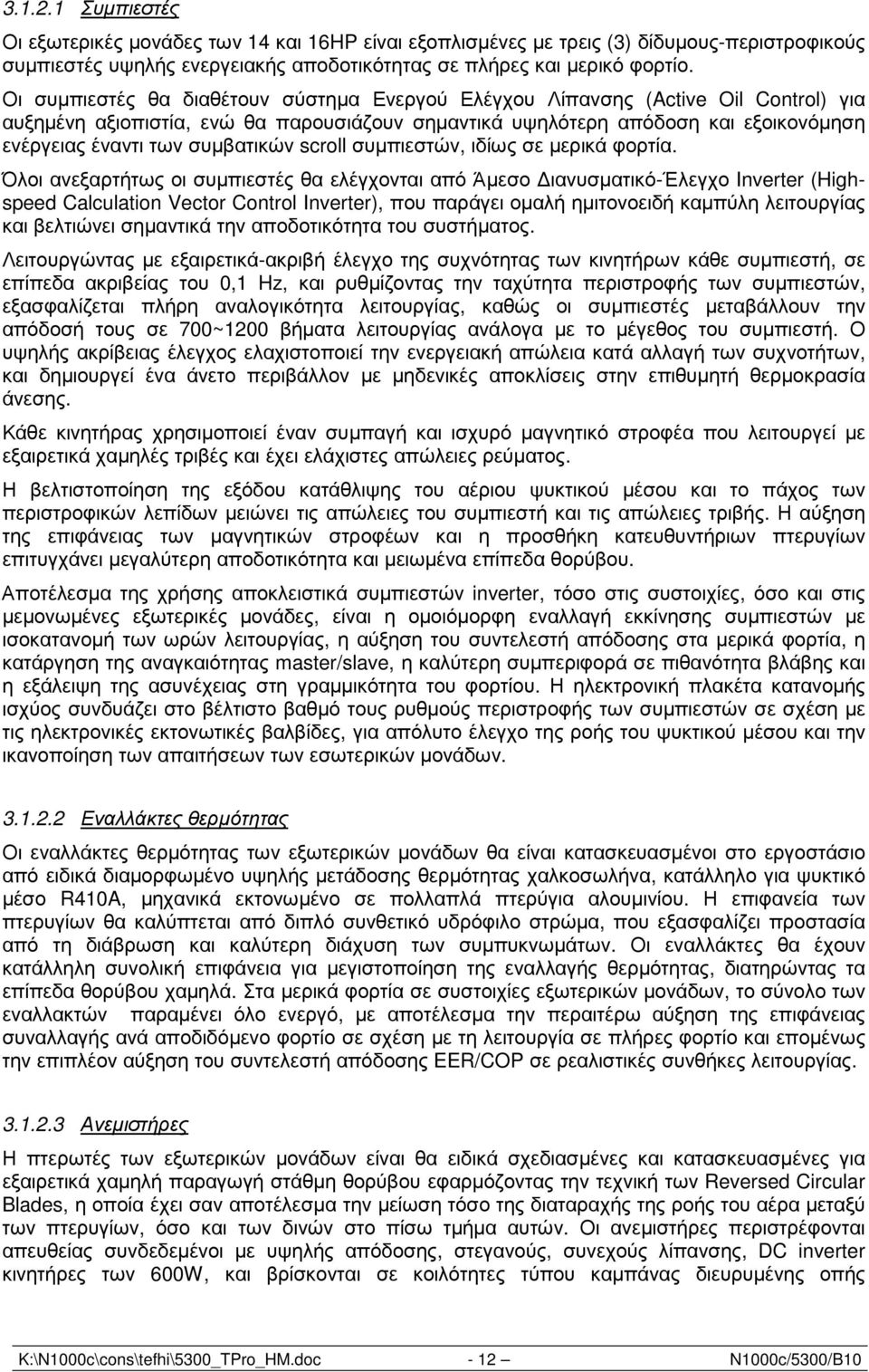 συµβατικών scroll συµπιεστών, ιδίως σε µερικά φορτία.