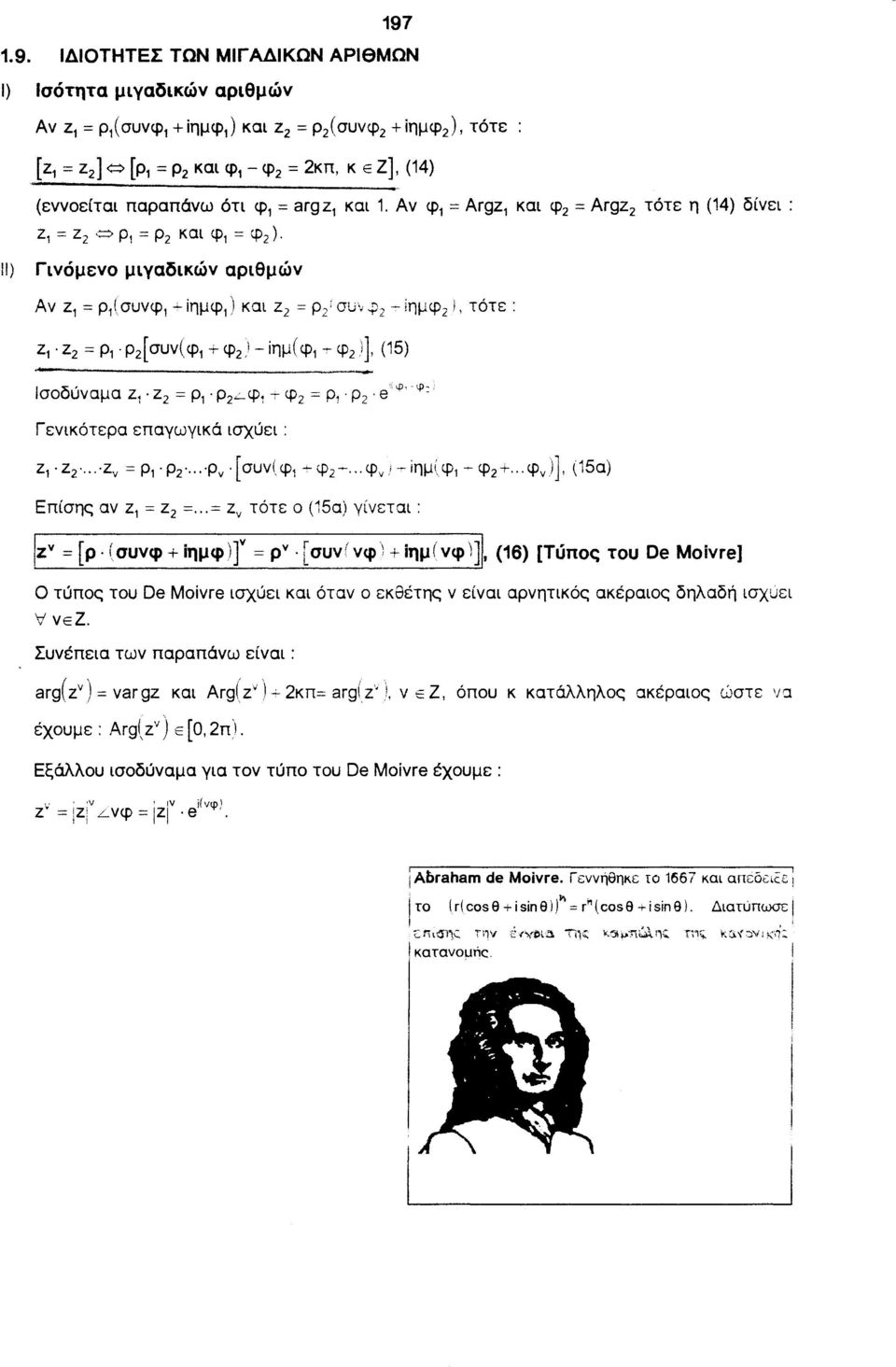 .. ίημφ 1 ) και z 2 = ρ 2 ' σu,..;; 2 - iημφ 2 ;, τότε: Ισοδύναμα Ζ 1 Ζ 2 = ρ 1 ρ 2..:_φ~ τ φ 2 =ρ, Ρ 2 e:ψ. φ: Γενικότερα επαγωγικό ισχύει : z, Ζ2. Zv =ρ, ρ2... ρv ί συν( Ψ1 τ Ψz-.. Ψv '- iημ(φ1 _.