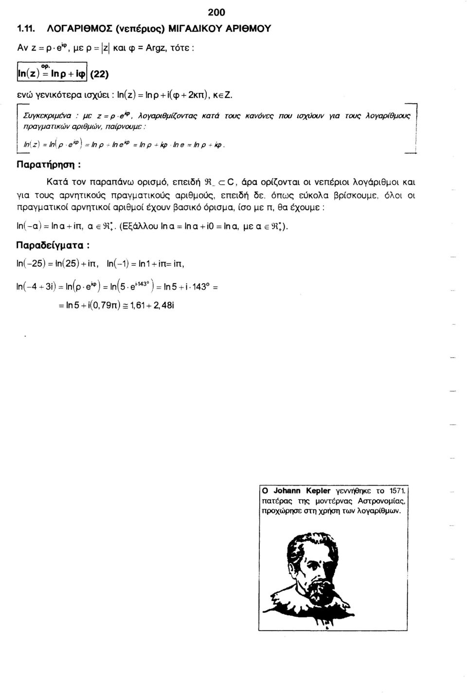 I-- Παρατήρηση : τους λογαρίθμουςl i Κατά τον παραπάνω ορισμό, επειδή 9ι_ c C, άρα ορίζονται οι νεπέριοι λογάριθμοι και για τους αρνητικούς πραγματικούς αριθμούς, επειδή δε, όπως εύκολα βρίσκουμε,