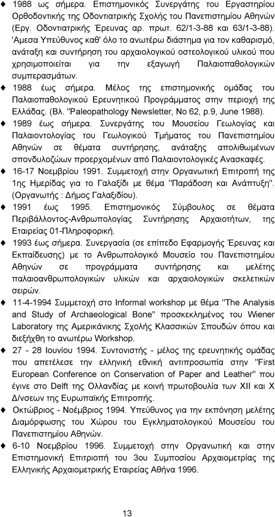 1988 έως σήµερα. Μέλος της επιστηµονικής οµάδας του Παλαιοπαθολογικού Ερευνητικού Προγράµµατος στην περιοχή της Ελλάδας. (Βλ. "Paleopathology Newsletter, No 62, p.9, June 1988). 1989 έως σήµερα.