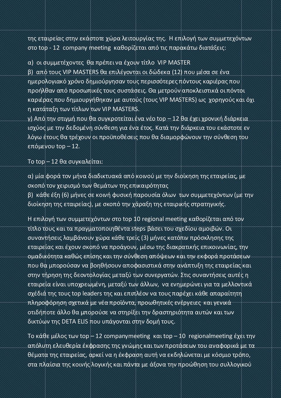 δώδεκα (12) που μέσα σε ένα ημερολογιακό χρόνο δημιούργησαν τους περισσότερες πόντους καριέρας που προήλθαν από προσωπικές τους συστάσεις.