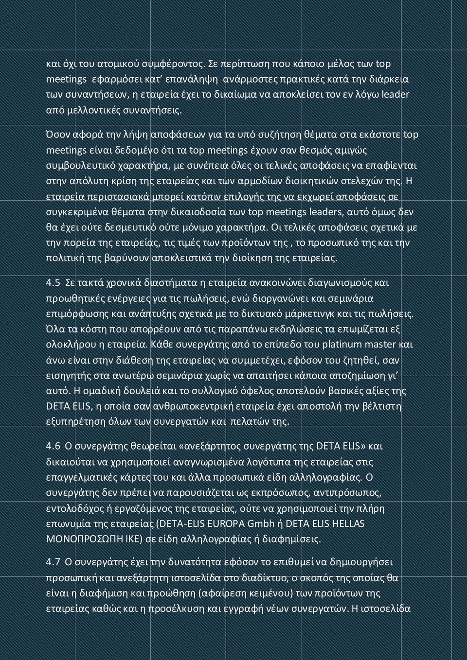 μελλοντικές συναντήσεις.