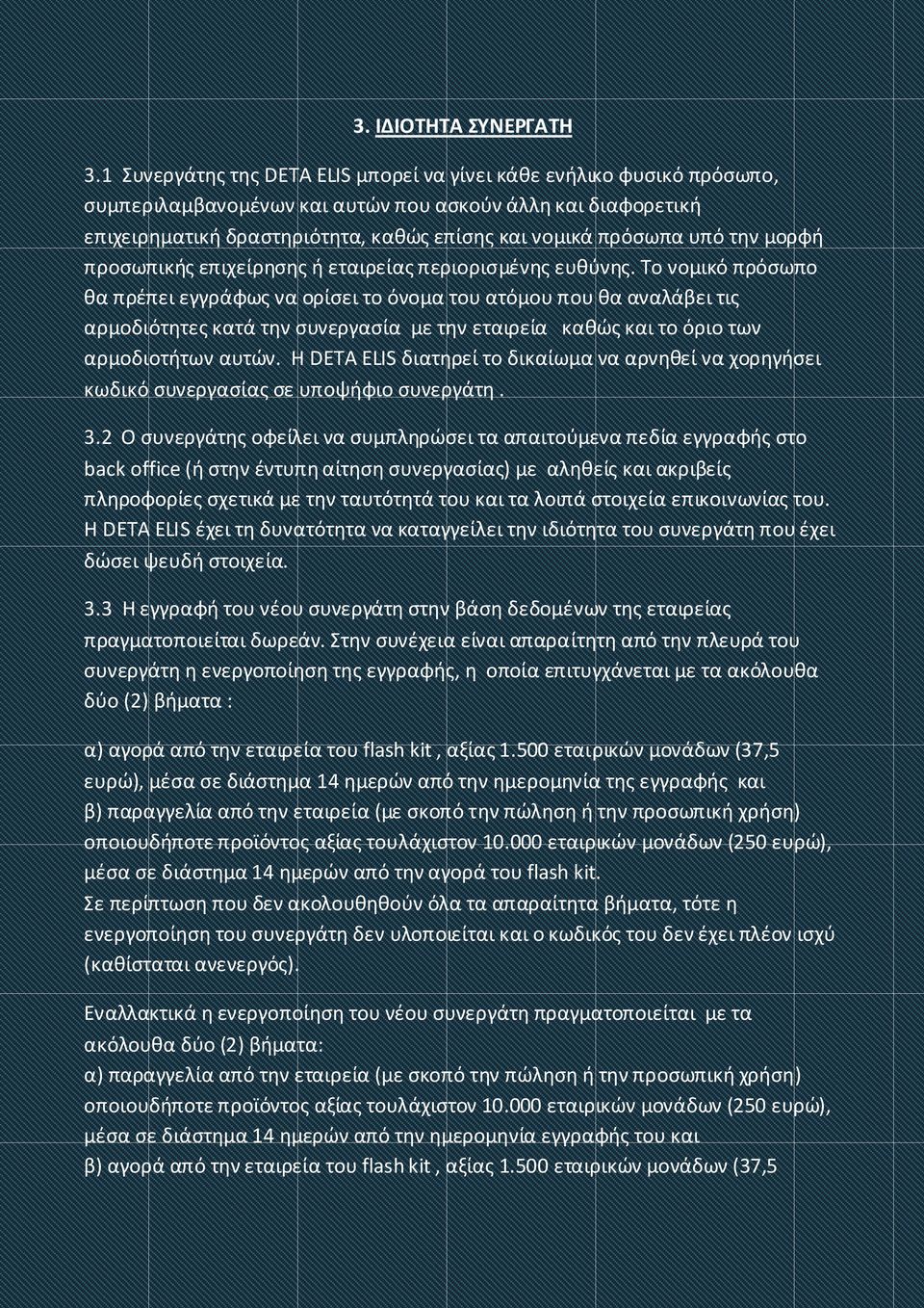 την μορφή προσωπικής επιχείρησης ή εταιρείας περιορισμένης ευθύνης.