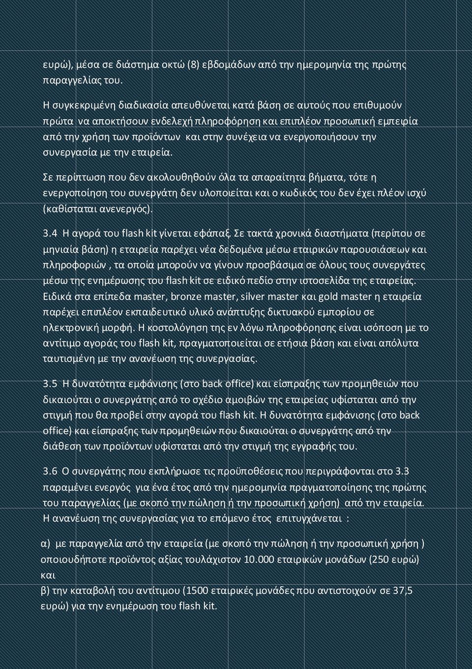 ενεργοποιήσουν την συνεργασία με την εταιρεία.