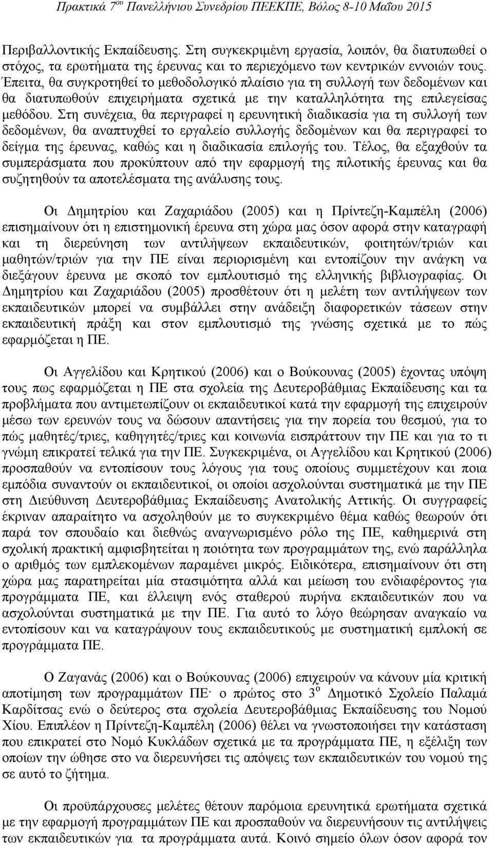 Στη συνέχεια, θα περιγραφεί η ερευνητική διαδικασία για τη συλλογή των δεδομένων, θα αναπτυχθεί το εργαλείο συλλογής δεδομένων και θα περιγραφεί το δείγμα της έρευνας, καθώς και η διαδικασία επιλογής