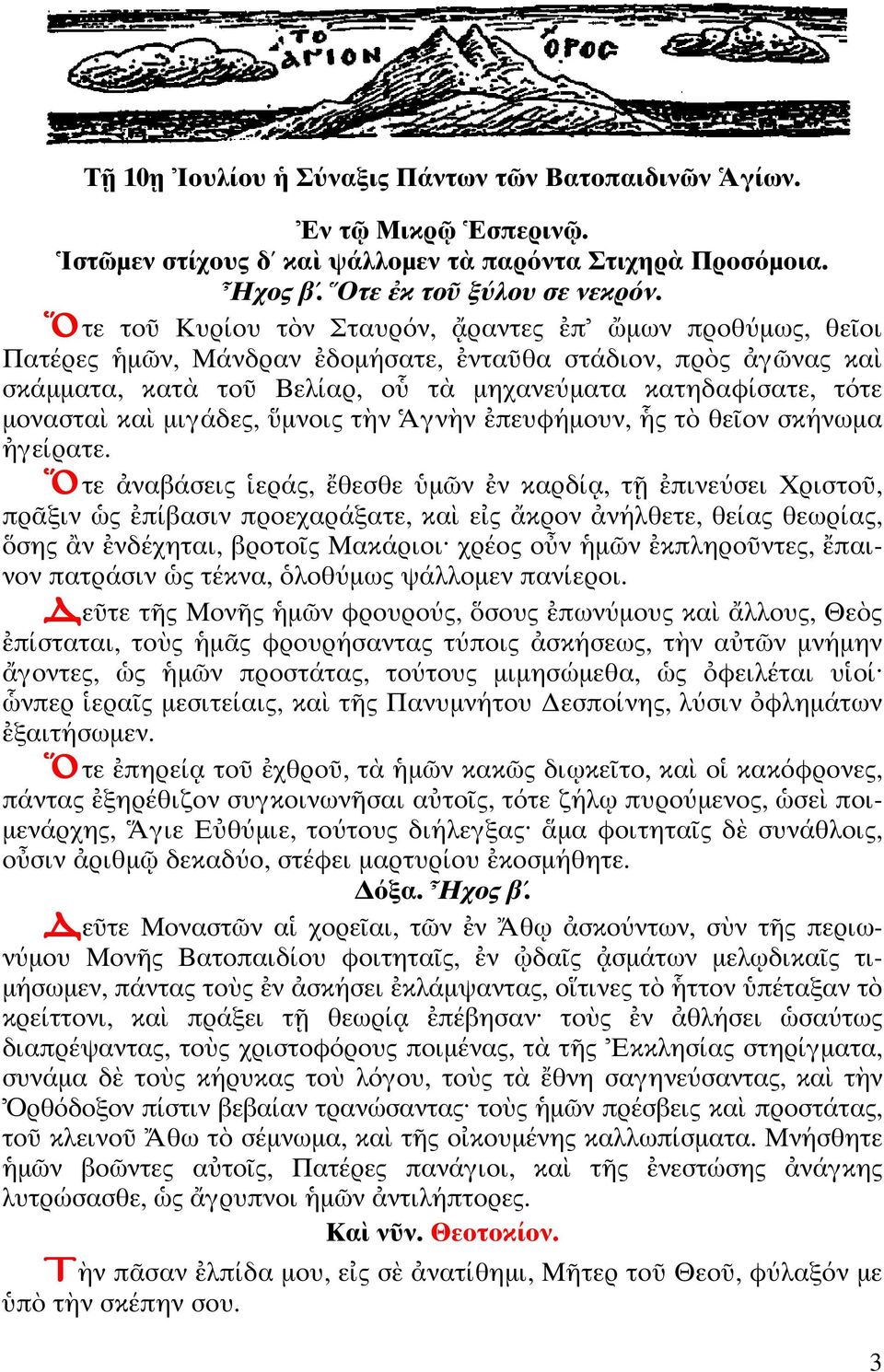 πευφήµουν, ς θε ον σκήνωµα γείρα ε.