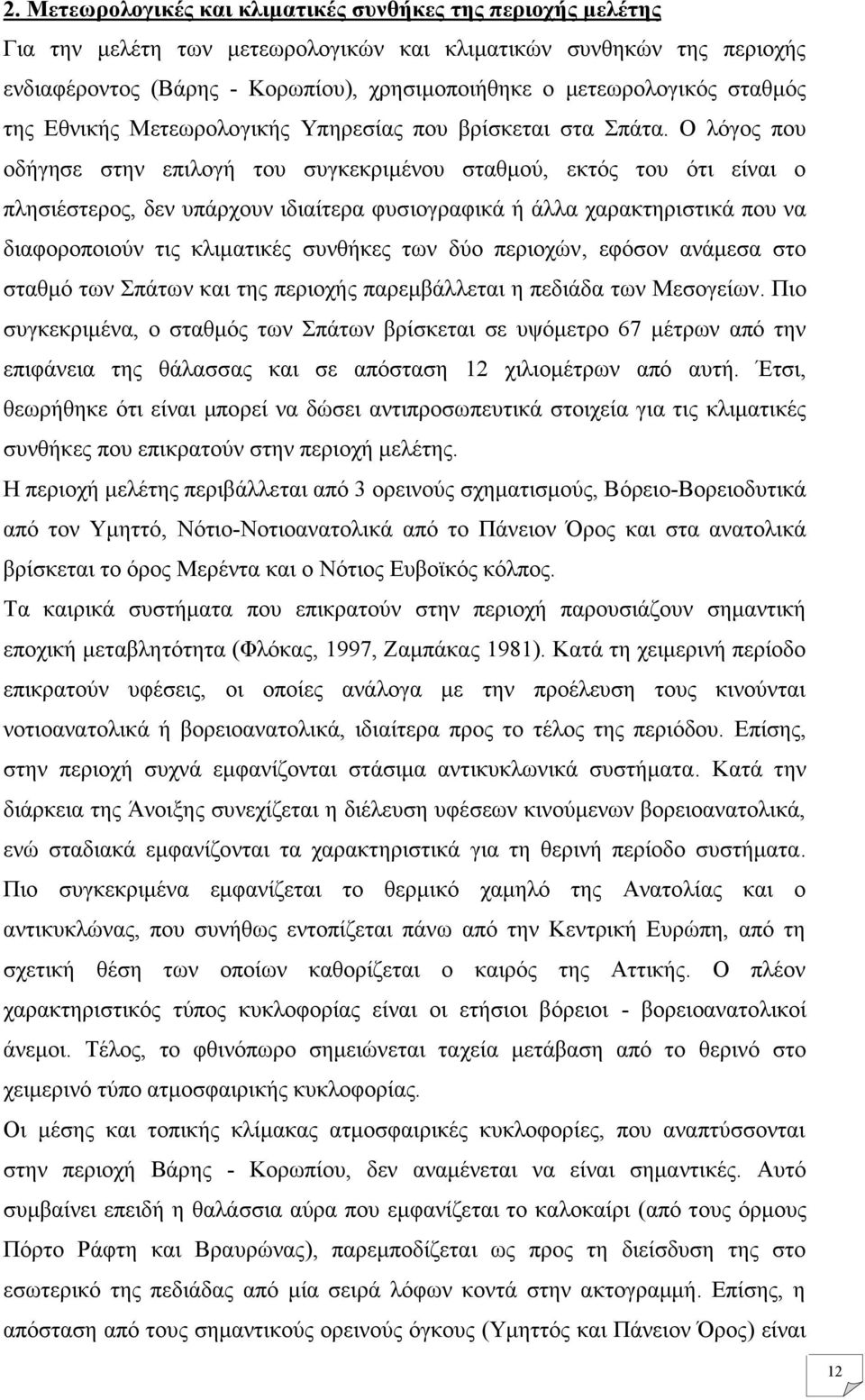 Ο λόγος που οδήγησε στην επιλογή του συγκεκριμένου σταθμού, εκτός του ότι είναι ο πλησιέστερος, δεν υπάρχουν ιδιαίτερα φυσιογραφικά ή άλλα χαρακτηριστικά που να διαφοροποιούν τις κλιματικές συνθήκες