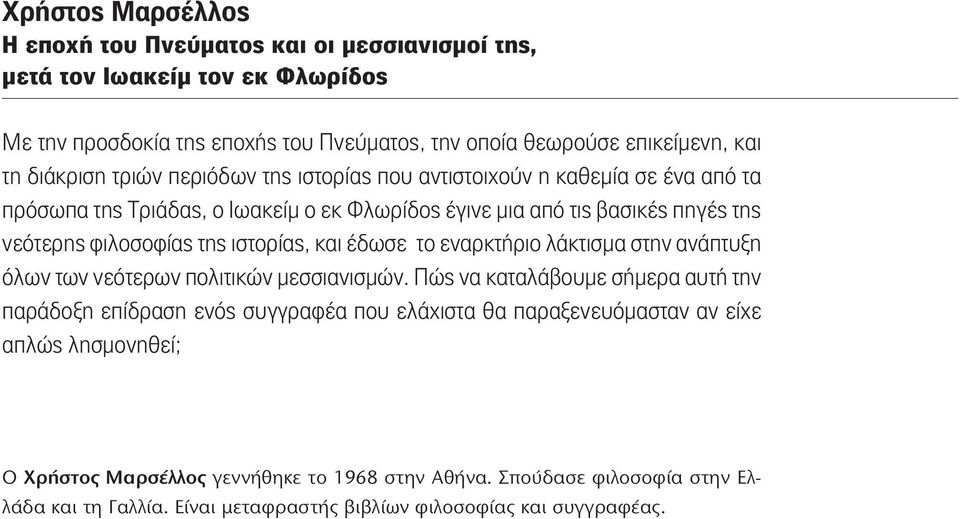 ιστορίας, και έδωσε το εναρκτήριο λάκτισμα στην ανάπτυξη όλων των νεότερων πολιτικών μεσσιανισμών.