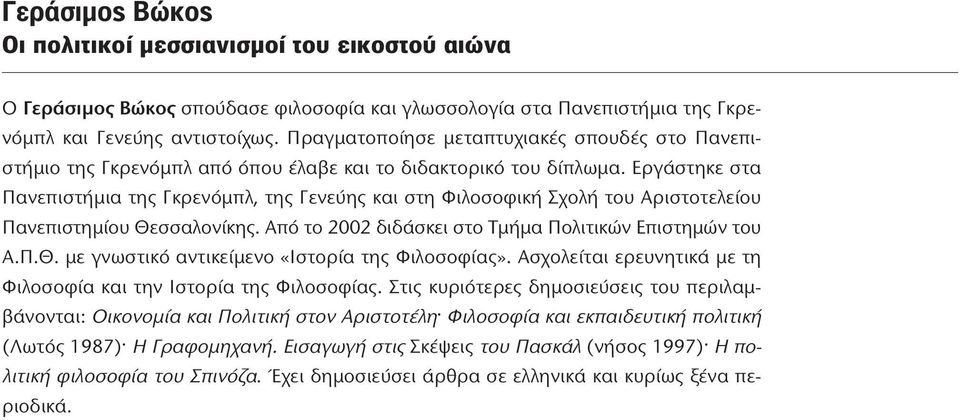 Εργάστηκε στα Πανεπιστήμια της Γκρενόμπλ, της Γενεύης και στη Φιλοσοφική Σχολή του Αριστοτελείου Πανεπιστημίου Θεσσαλονίκης. Από το 2002 διδάσκει στο Τμήμα Πολιτικών Επιστημών του Α.Π.Θ. με γνωστικό αντικείμενο «Ιστορία της Φιλοσοφίας».