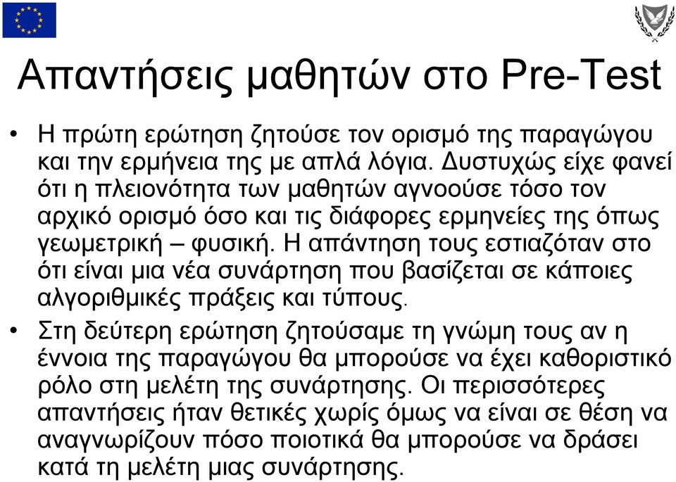 Η απάντηση τους εστιαζόταν στο ότι είναι μια νέα συνάρτηση που βασίζεται σε κάποιες αλγοριθμικές πράξεις και τύπους.