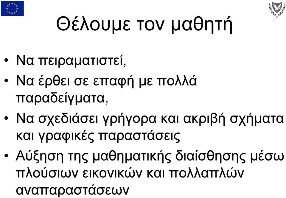 σχήματα και γραφικές παραστάσεις Αύξηση της μαθηματικής