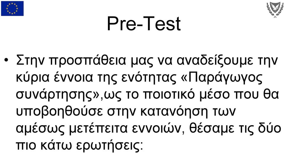 το ποιοτικό μέσο που θα υποβοηθούσε στην κατανόηση των