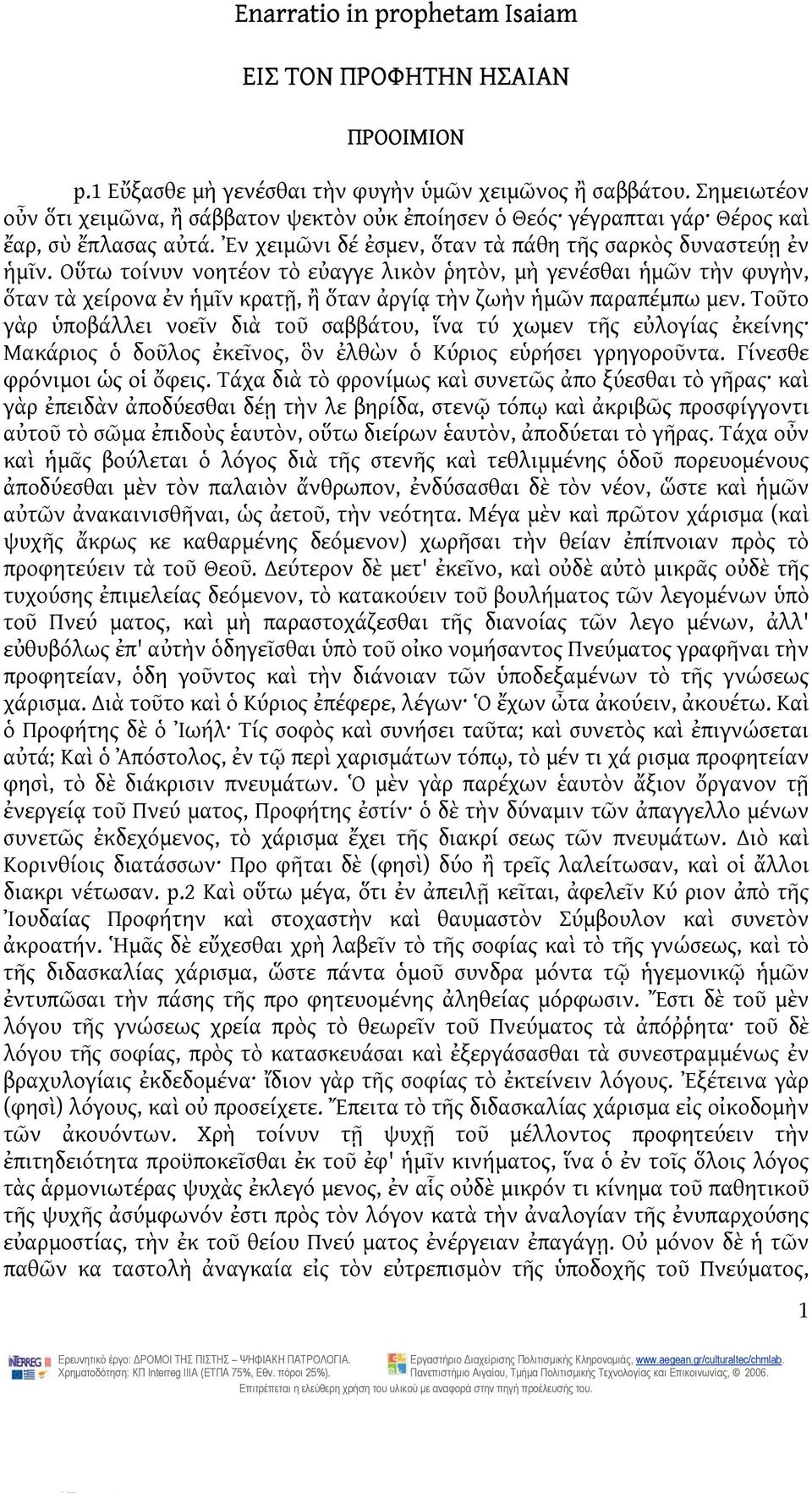 Οὕτω τοίνυν νοητέον τὸ εὐαγγε λικὸν ῥητὸν, μὴ γενέσθαι ἡμῶν τὴν φυγὴν, ὅταν τὰ χείρονα ἐν ἡμῖν κρατῇ, ἢ ὅταν ἀργίᾳ τὴν ζωὴν ἡμῶν παραπέμπω μεν.
