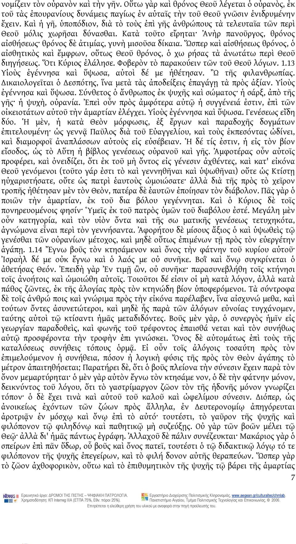 Ὥσπερ καὶ αἰσθήσεως θρόνος, ὁ αἰσθητικὸς καὶ ἔμφρων, οὕτως Θεοῦ θρόνος, ὁ χω ρήσας τὰ ἀνωτάτω περὶ Θεοῦ διηγήσεως. Ὅτι Κύριος ἐλάλησε. Φοβερὸν τὸ παρακούειν τῶν τοῦ Θεοῦ λόγων. 1.