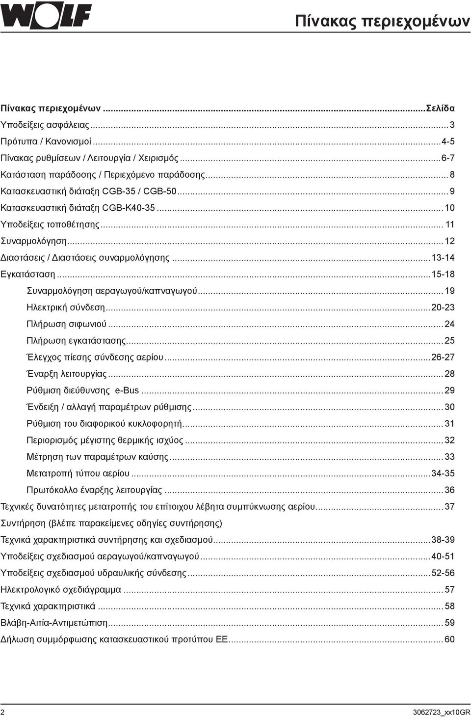 ..15-18 Συναρμολόγηση αεραγωγού/καπναγωγού... 19 Ηλεκτρική σύνδεση...20-23 Πλήρωση σιφωνιού... 24 Πλήρωση εγκατάστασης... 25 Έλεγχος πίεσης σύνδεσης αερίου...26-27 Έναρξη λειτουργίας.