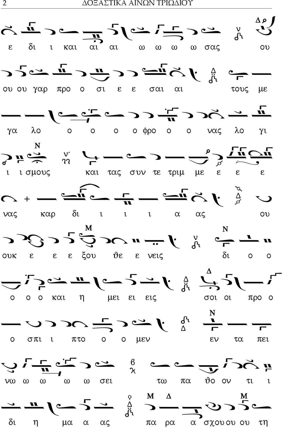 δι ι ι ι α ας ου ουκ ε ε ε ξου θε ε νεις δι ο ο ο ο ο και η μει ει εις σοι οι προ ο ο