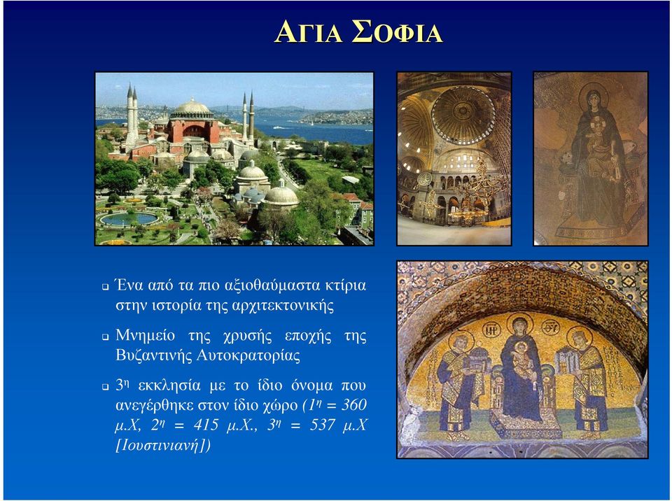 Αυτοκρατορίας εκκλησία με το ίδιο όνομα που ανεγέρθηκε στον