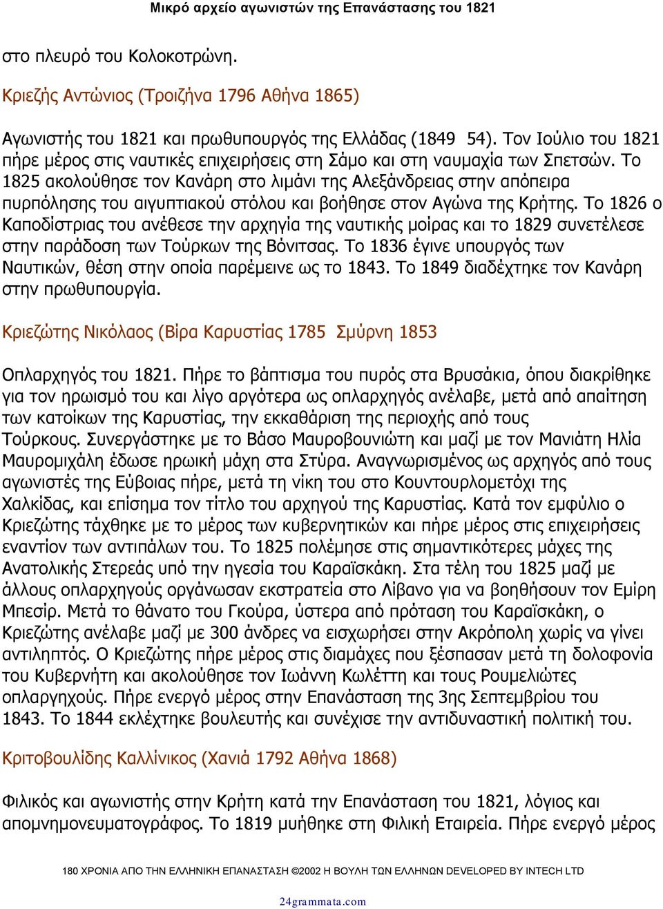 Tο 1825 ακολούθησε τον Κανάρη στο λιµάνι της Αλεξάνδρειας στην απόπειρα πυρπόλησης του αιγυπτιακού στόλου και βοήθησε στον Αγώνα της Κρήτης.