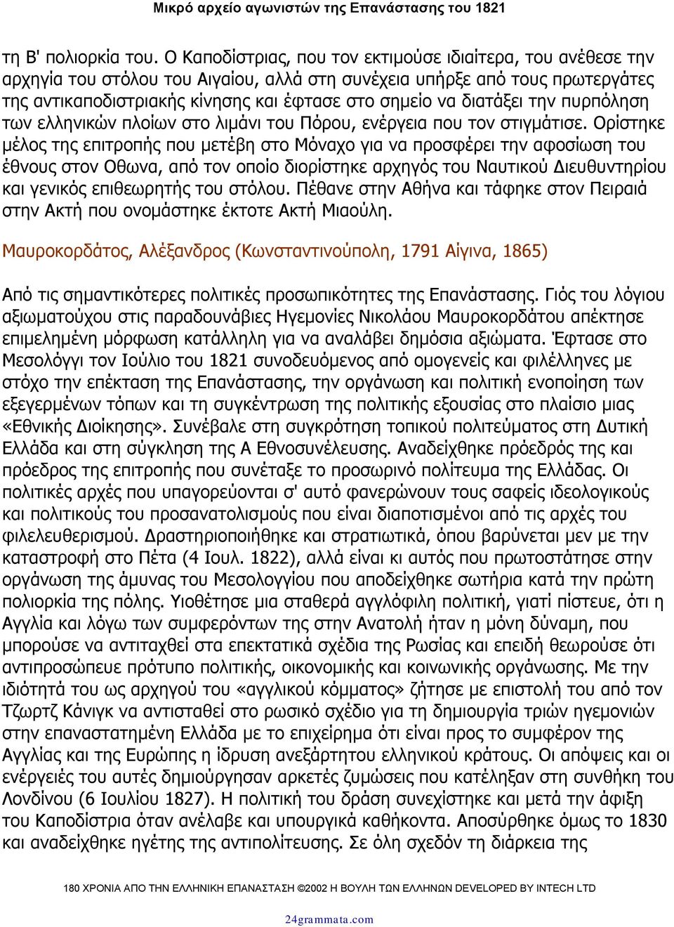 διατάξει την πυρπόληση των ελληνικών πλοίων στο λιµάνι του Πόρου, ενέργεια που τον στιγµάτισε.