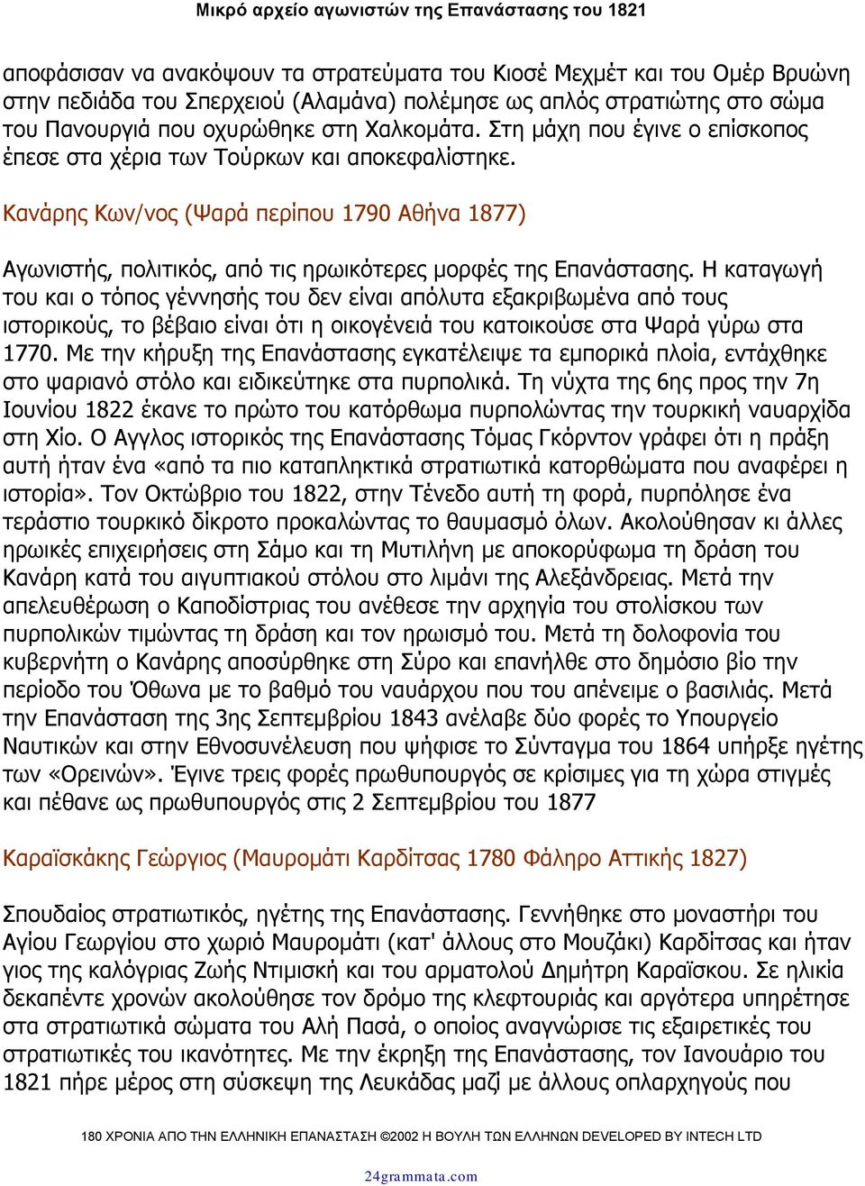 Η καταγωγή του και ο τόπος γέννησής του δεν είναι απόλυτα εξακριβωµένα από τους ιστορικούς, το βέβαιο είναι ότι η οικογένειά του κατοικούσε στα Ψαρά γύρω στα 1770.