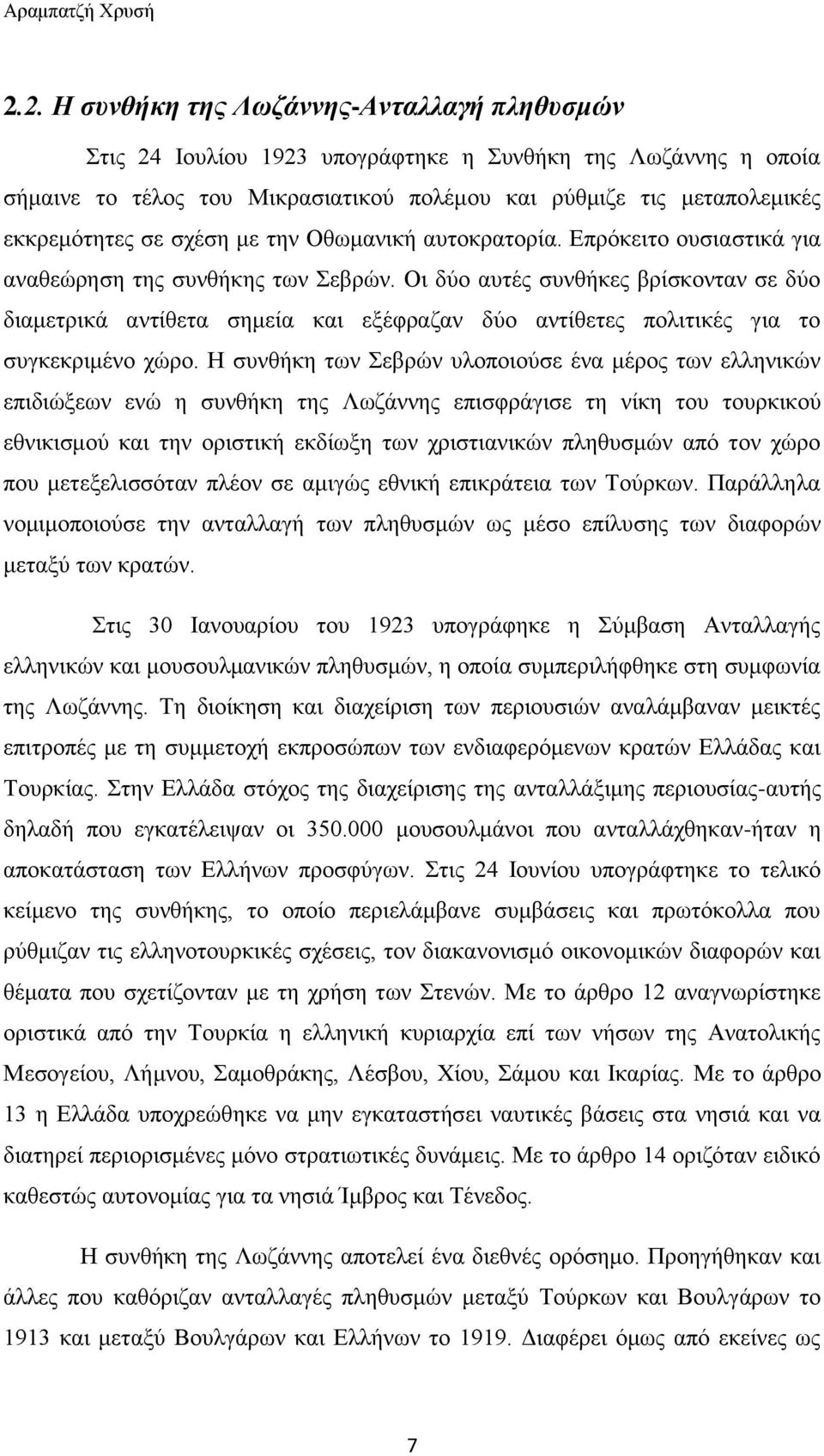 Οι δύο αυτές συνθήκες βρίσκονταν σε δύο διαμετρικά αντίθετα σημεία και εξέφραζαν δύο αντίθετες πολιτικές για το συγκεκριμένο χώρο.