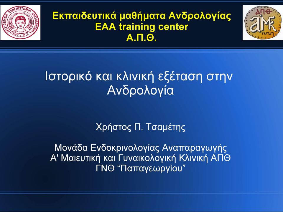 Χρήστος Π.