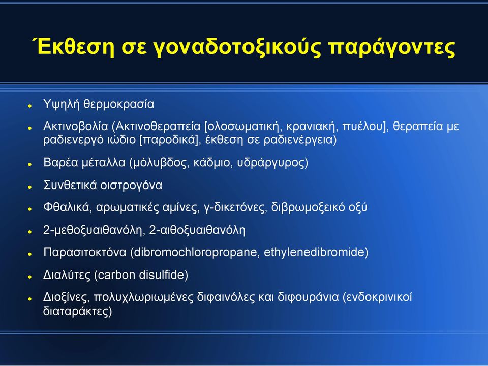 Φθαλικά, αρωµατικές αµίνες, γ-δικετόνες, διβρωµοξεικό οξύ 2-µεθοξυαιθανόλη, 2-αιθοξυαιθανόλη Παρασιτοκτόνα