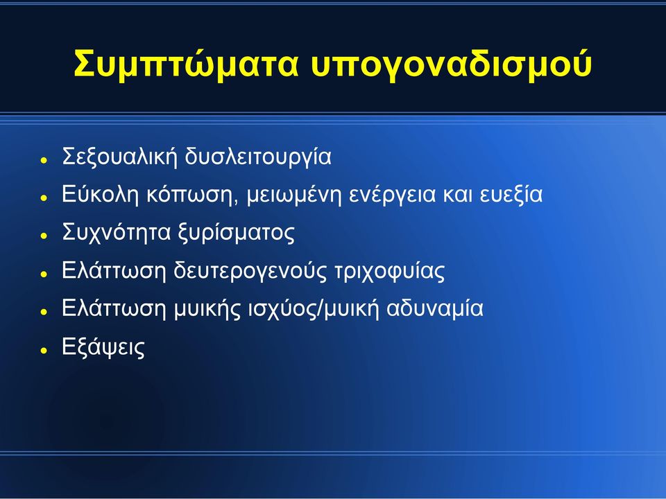 και ευεξία Συχνότητα ξυρίσµατος Ελάττωση