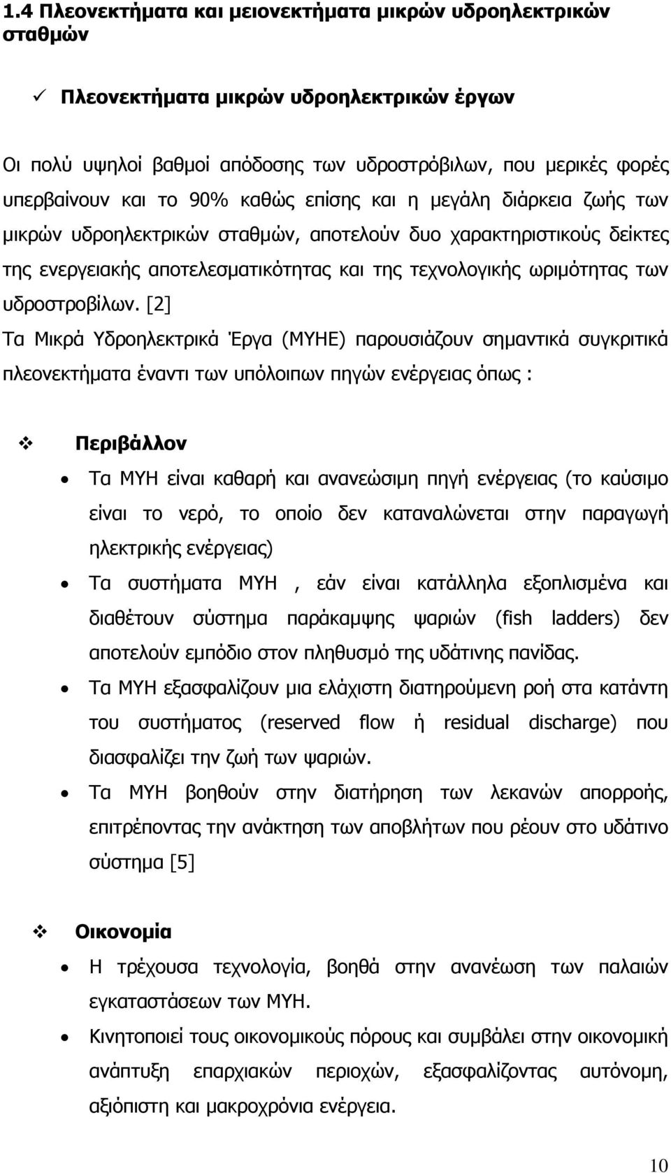 [2] Τα Μικρά Υδροηλεκτρικά Έργα (ΜΥΗΕ) παρουσιάζουν σηµαντικά συγκριτικά πλεονεκτήµατα έναντι των υπόλοιπων πηγών ενέργειας όπως : Περιβάλλον Τα ΜΥΗ είναι καθαρή και ανανεώσιµη πηγή ενέργειας (το