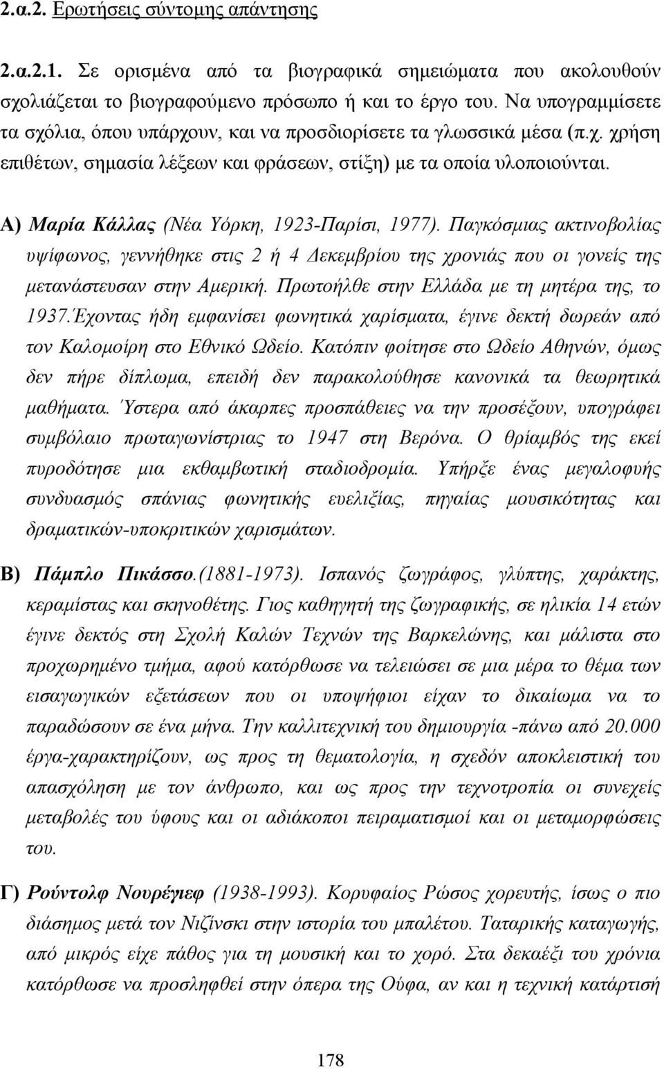 Α) Μαρία Κάλλας (Νέα Υόρκη, 1923-Παρίσι, 1977). Παγκόσµιας ακτινοβολίας υψίφωνος, γεννήθηκε στις 2 ή 4 εκεµβρίου της χρονιάς που οι γονείς της µετανάστευσαν στην Αµερική.