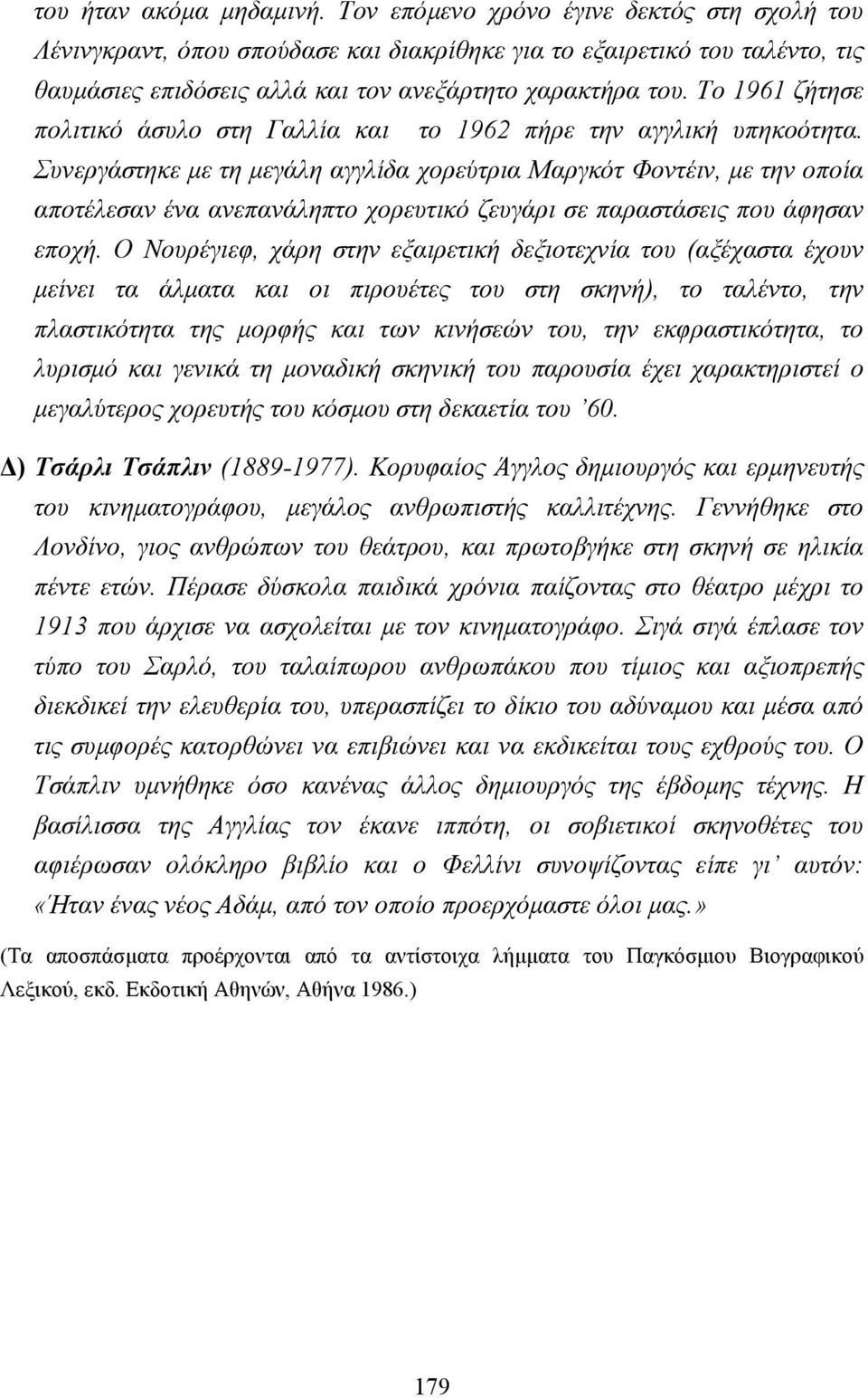 Το 1961 ζήτησε πολιτικό άσυλο στη Γαλλία και το 1962 πήρε την αγγλική υπηκοότητα.