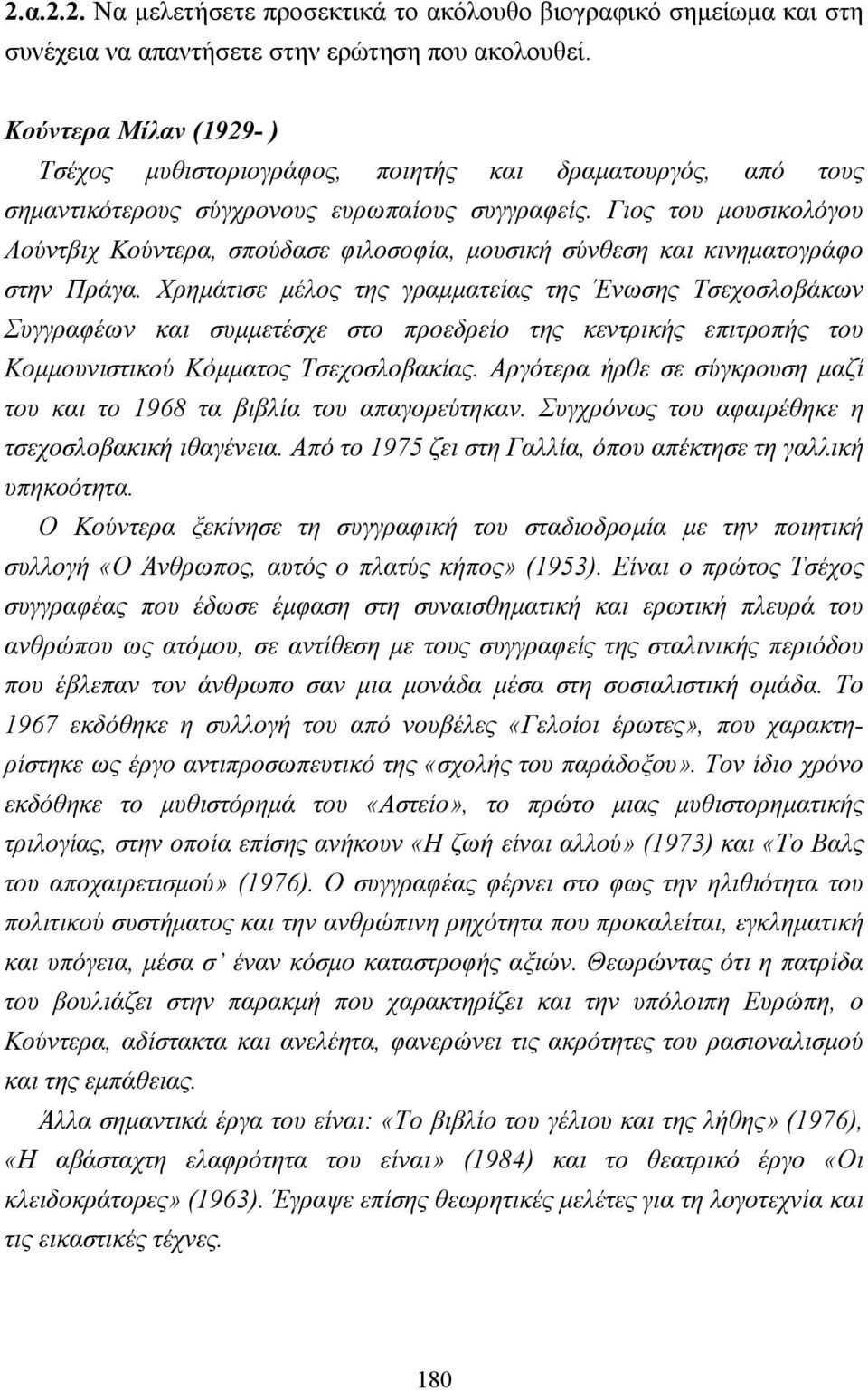 Γιος του µουσικολόγου Λούντβιχ Κούντερα, σπούδασε φιλοσοφία, µουσική σύνθεση και κινηµατογράφο στην Πράγα.