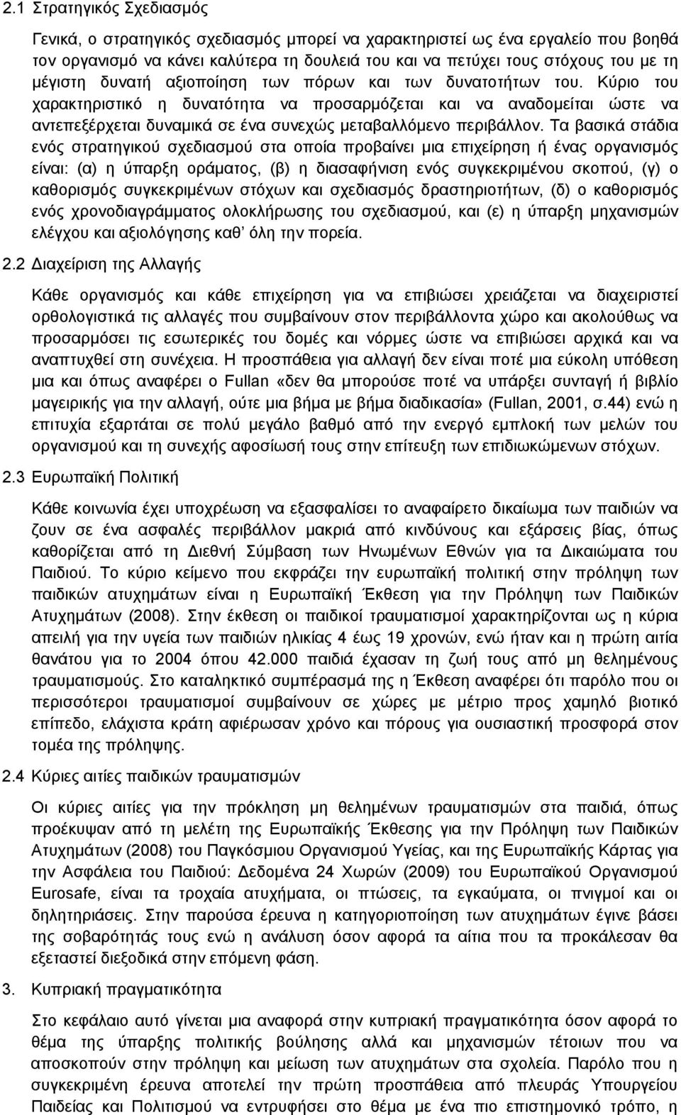 Κύριο του χαρακτηριστικό η δυνατότητα να προσαρμόζεται και να αναδομείται ώστε να αντεπεξέρχεται δυναμικά σε ένα συνεχώς μεταβαλλόμενο περιβάλλον.