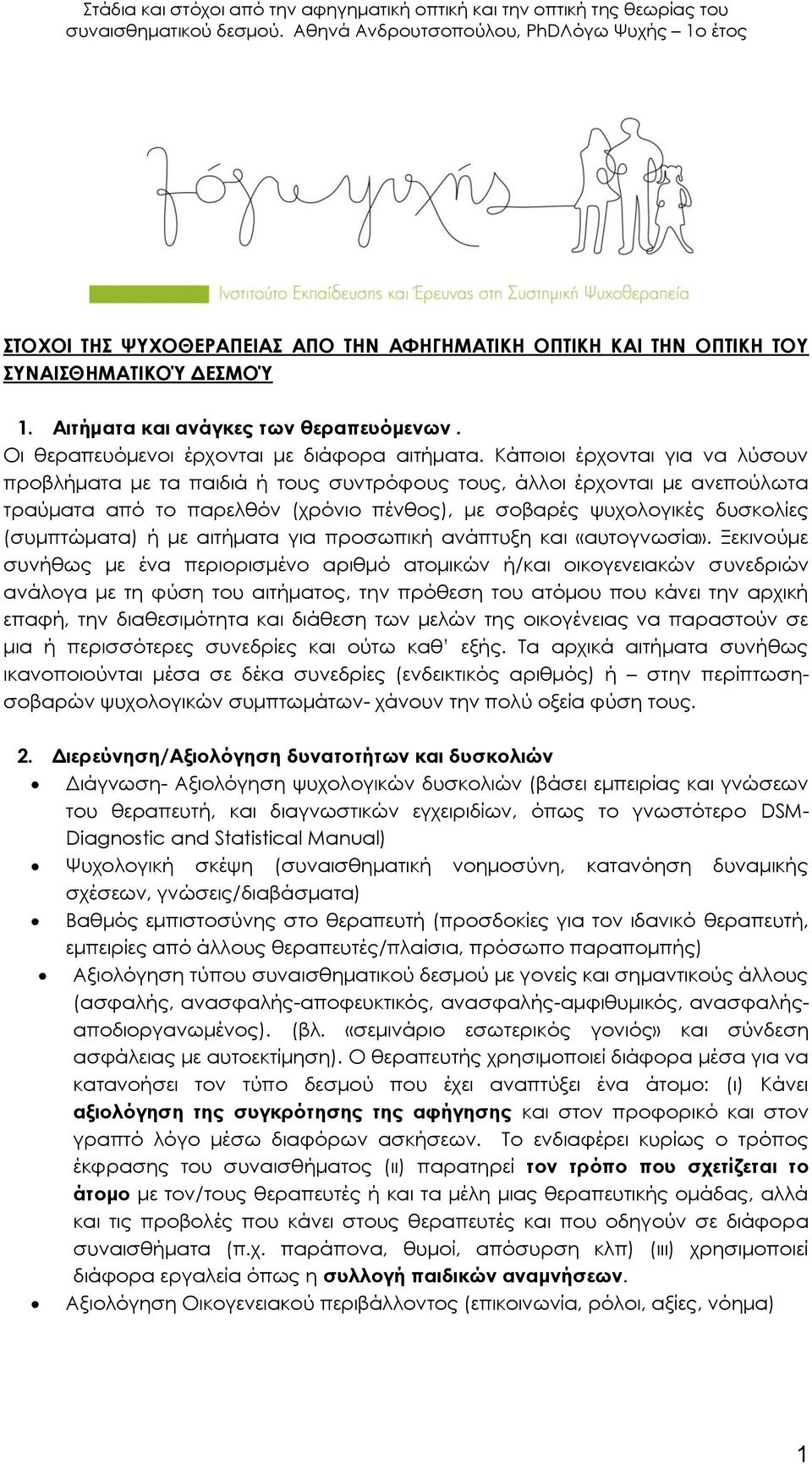 με αιτήματα για προσωπική ανάπτυξη και «αυτογνωσία».