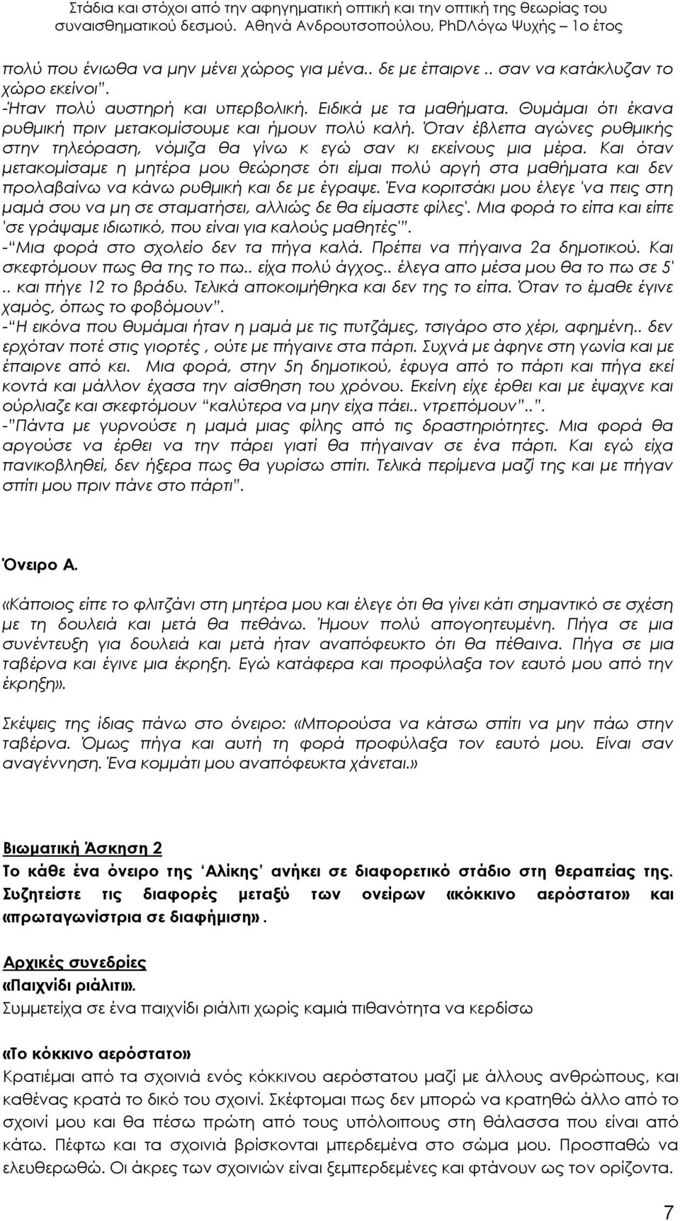 Και όταν μετακομίσαμε η μητέρα μου θεώρησε ότι είμαι πολύ αργή στα μαθήματα και δεν προλαβαίνω να κάνω ρυθμική και δε με έγραψε.