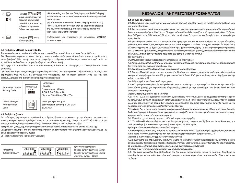 of the Remote can then be checked by pressing any key on the remote (e.g, if the LCD display flashes 0 then that is the ID of the remote) Επιβεβαιώστε και επιστρέψτε σε πατώντας.