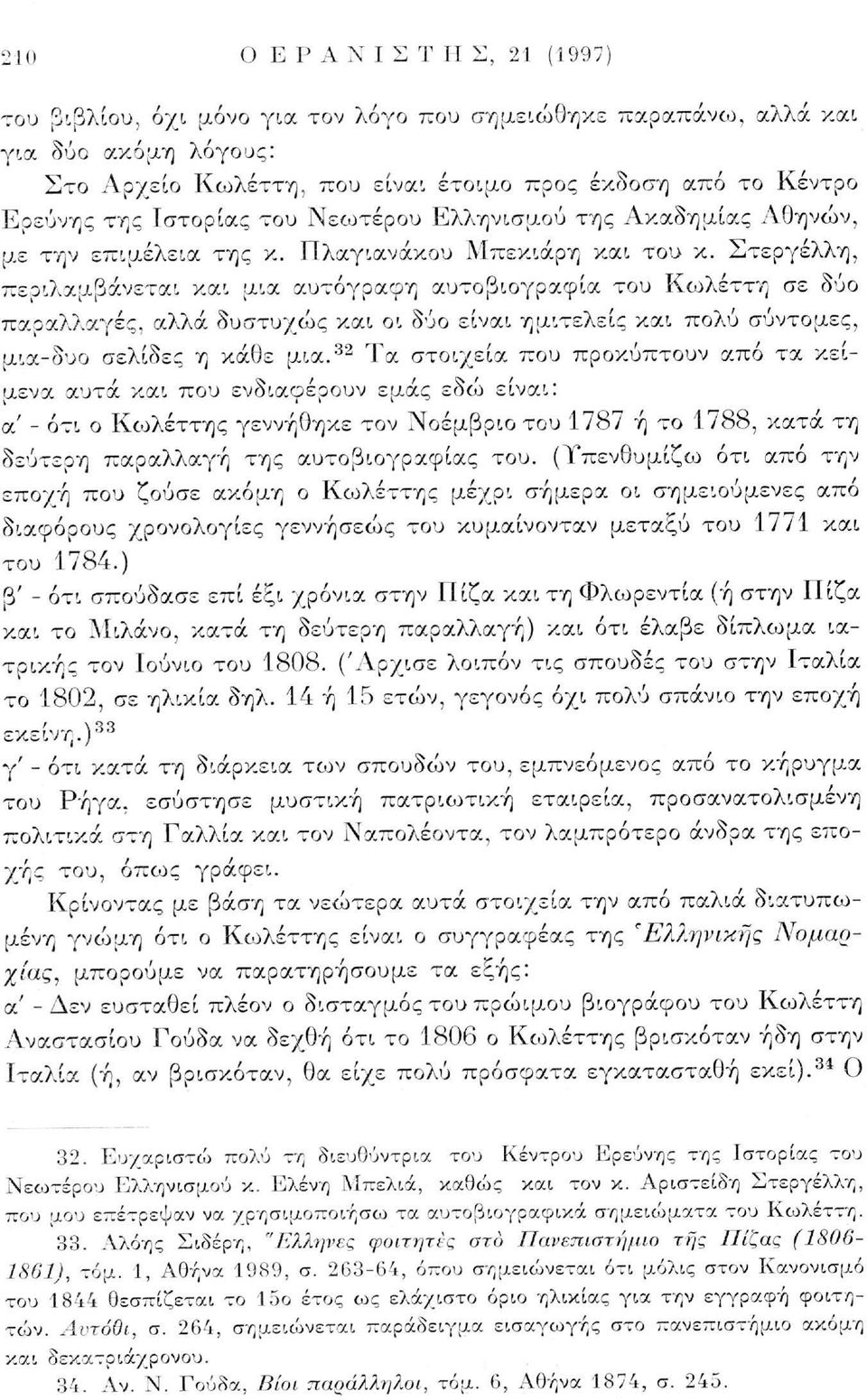 Στεργέλλη, περιλαμβάνεται και μια αυτόγραφη αυτοβιογραφία του Κωλέττη σε δύο παραλλαγές, αλλά δυστυχώς και οι δύο είναι ημιτελείς και πολύ σύντομες, μια-ουο σελίδες η κάθε μια.