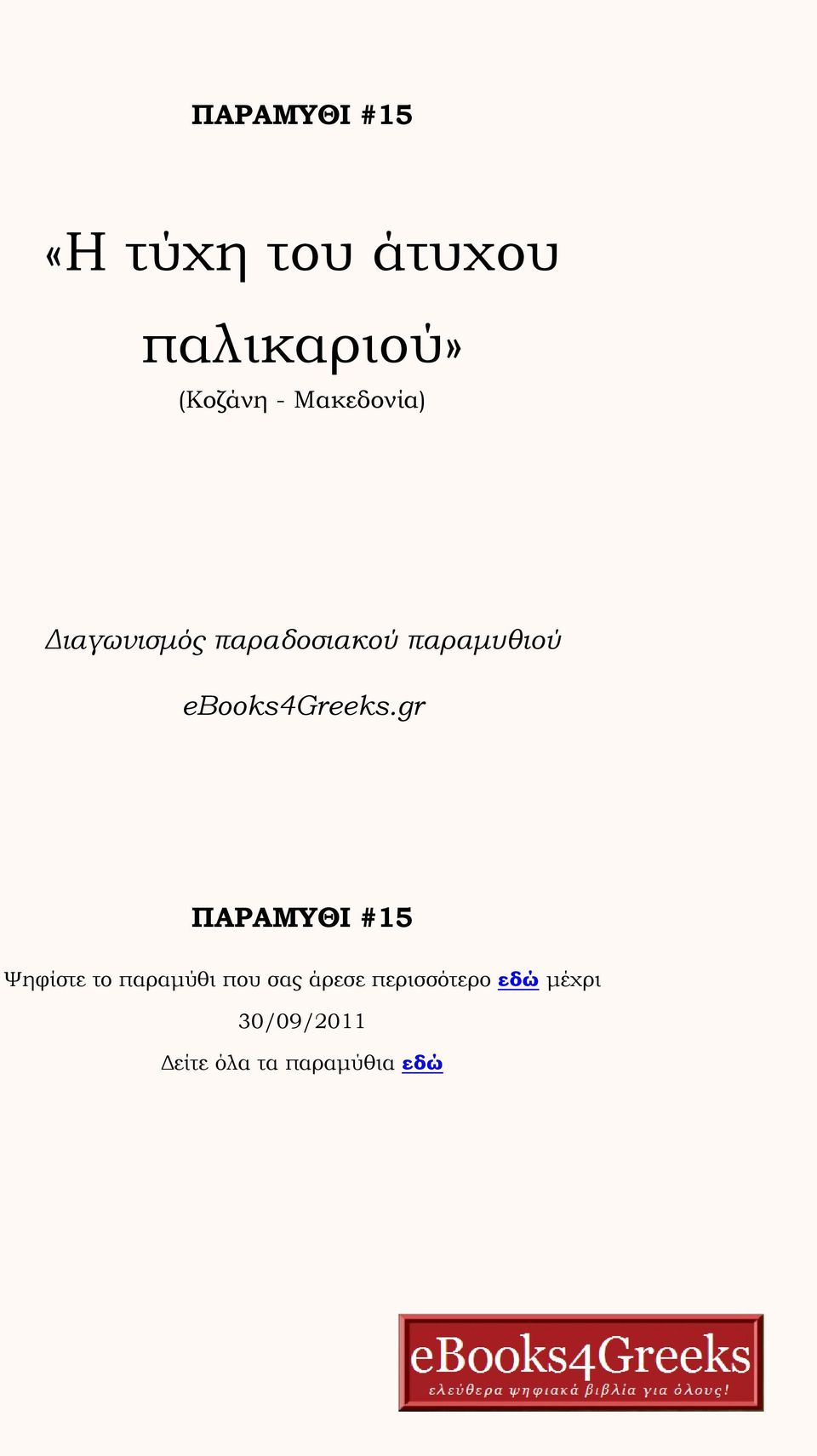 ebooks4greeks.