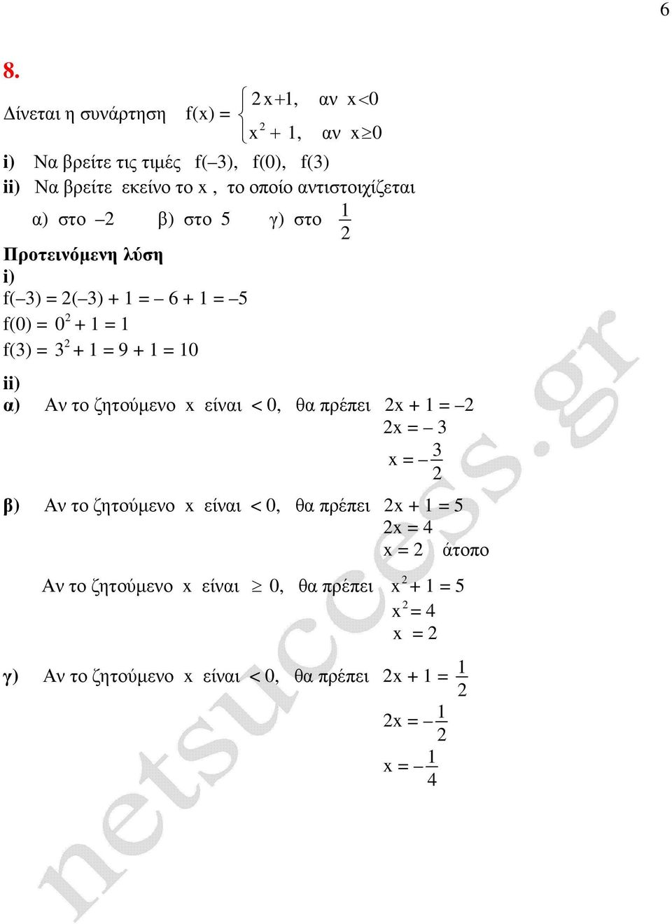 = 0 ii) α) Αν το ζητούµενο είναι < 0, θα πρέπει + = = 3 = 3 β) Αν το ζητούµενο είναι < 0, θα πρέπει + = 5