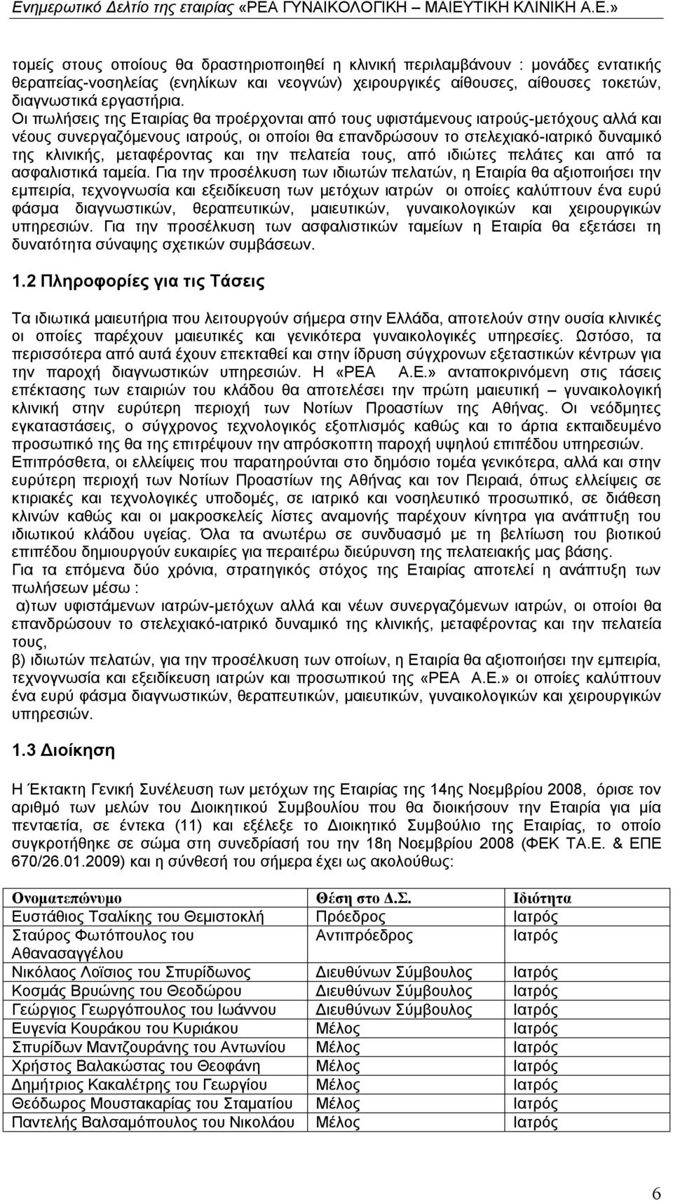 μεταφέροντας και την πελατεία τους, από ιδιώτες πελάτες και από τα ασφαλιστικά ταμεία.