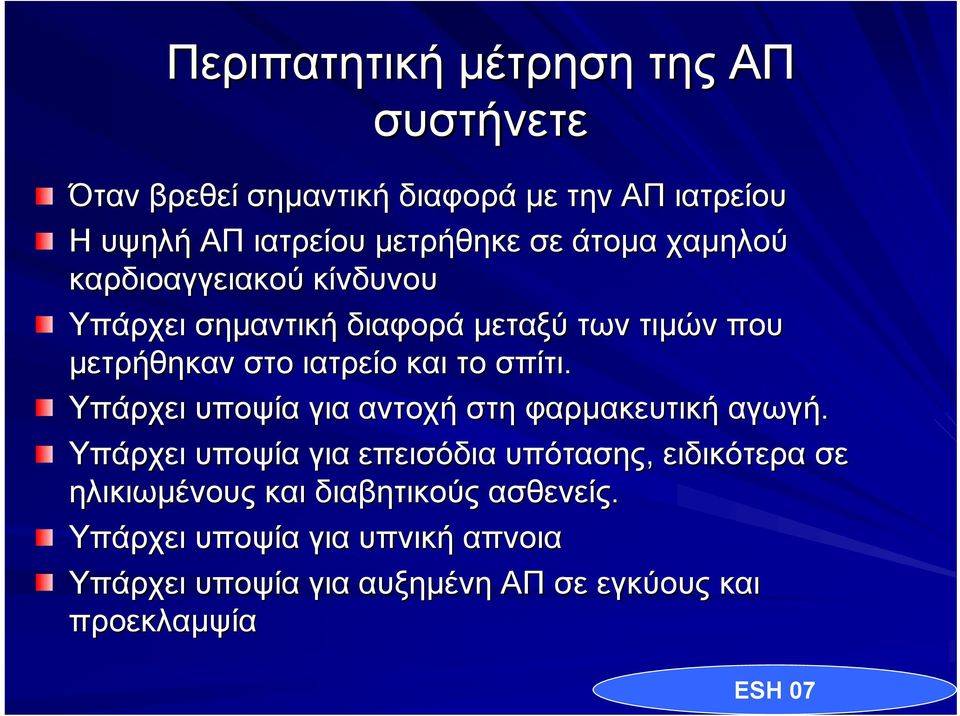 σπίτι. Υπάρχει υποψία για αντοχή στη φαρμακευτική αγωγή.