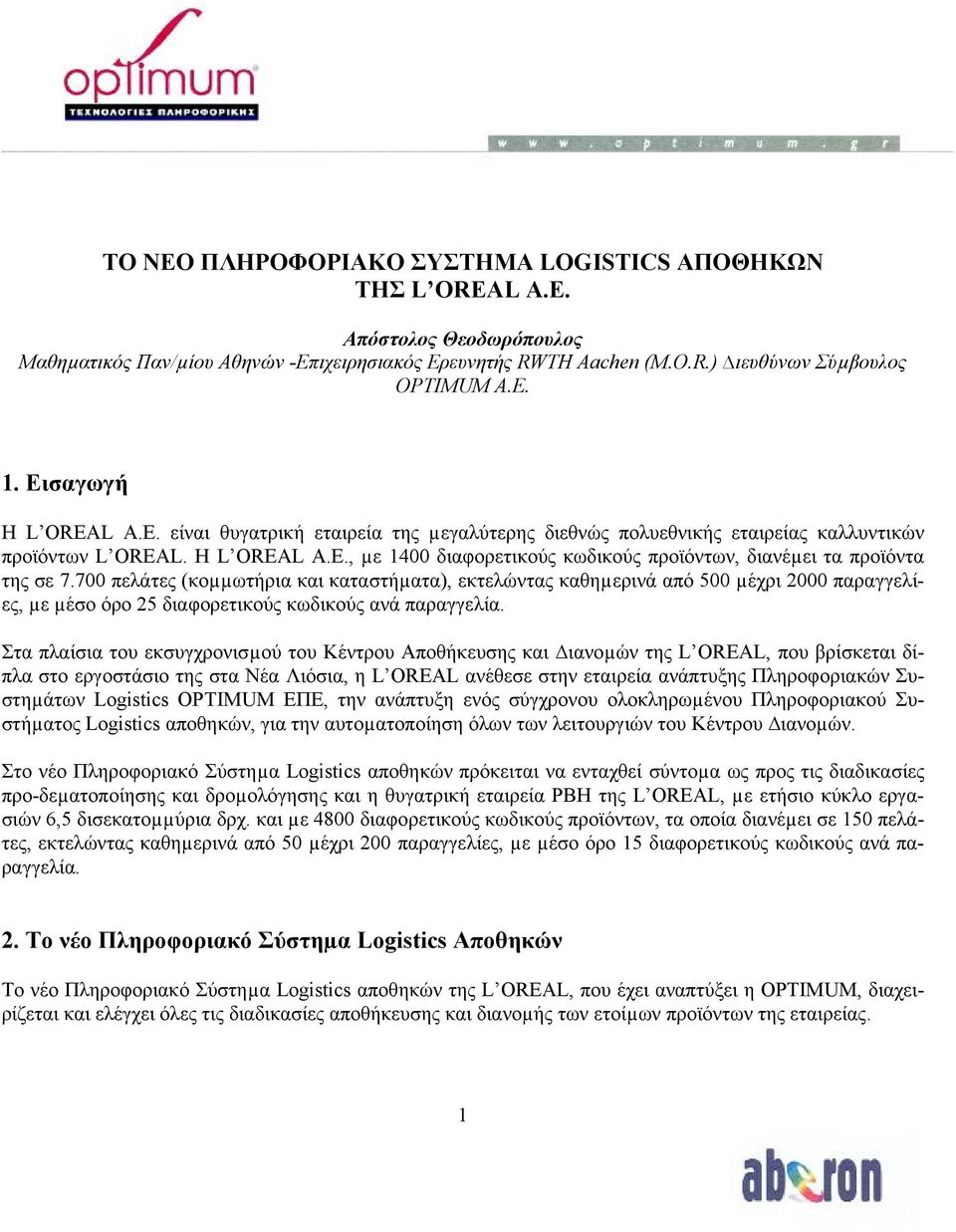 700 πελάτες (κοµµωτήρια και καταστήµατα), εκτελώντας καθηµερινά από 500 µέχρι 2000 παραγγελίες, µε µέσο όρο 25 διαφορετικούς κωδικούς ανά παραγγελία.