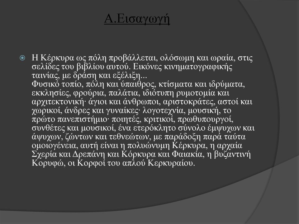 χωρικοί, άνδρες και γυναίκες λογοτεχνία, μουσική, το πρώτο πανεπιστήμιο ποιητές, κριτικοί, πρωθυπουργοί, συνθέτες και μουσικοί, ένα ετερόκλητο σύνολο έμψυχων και άψυχων,