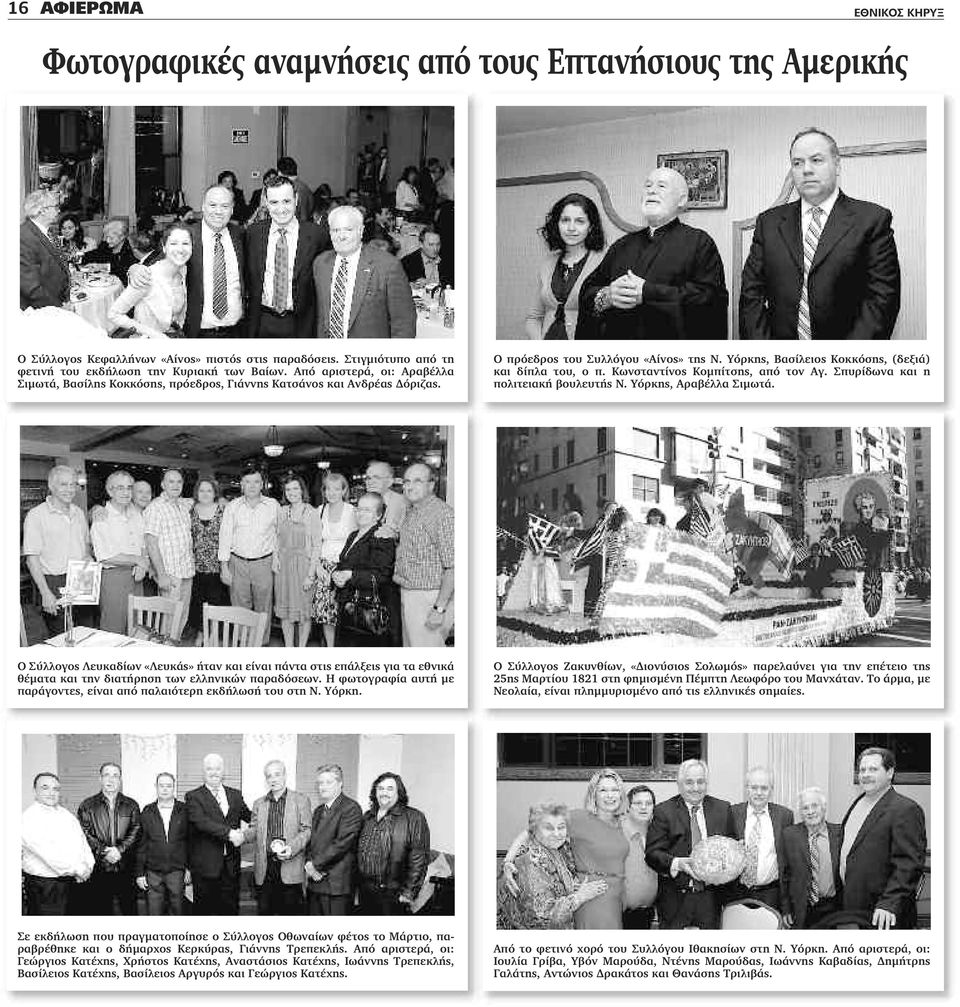 Κωνσταντίνος Κομπίτσης, από τον Αγ. Σπυρίδωνα και η πολιτειακή βουλευτής Ν. Υόρκης, Αραβέλλα Σιμωτά.